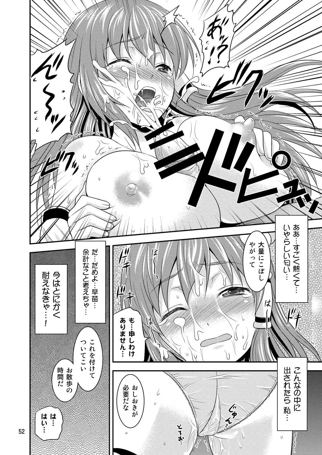 幻想郷ノ王 早苗陵辱編 - page49