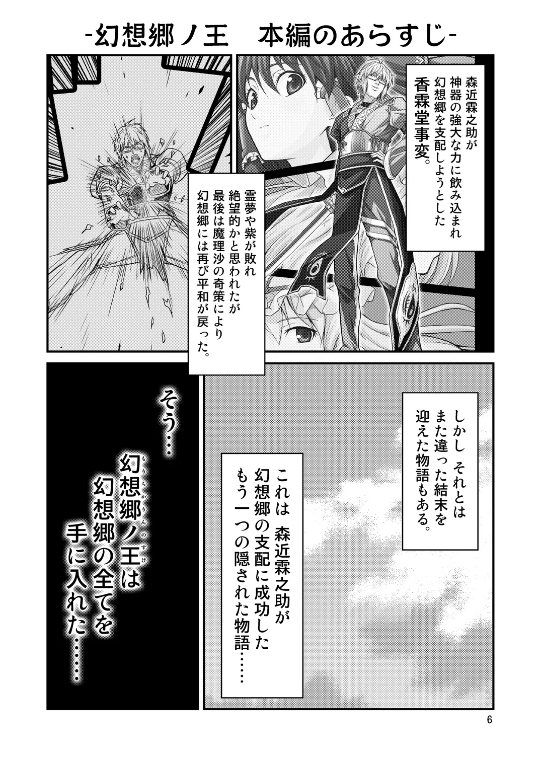 幻想郷ノ王 早苗陵辱編 - page5