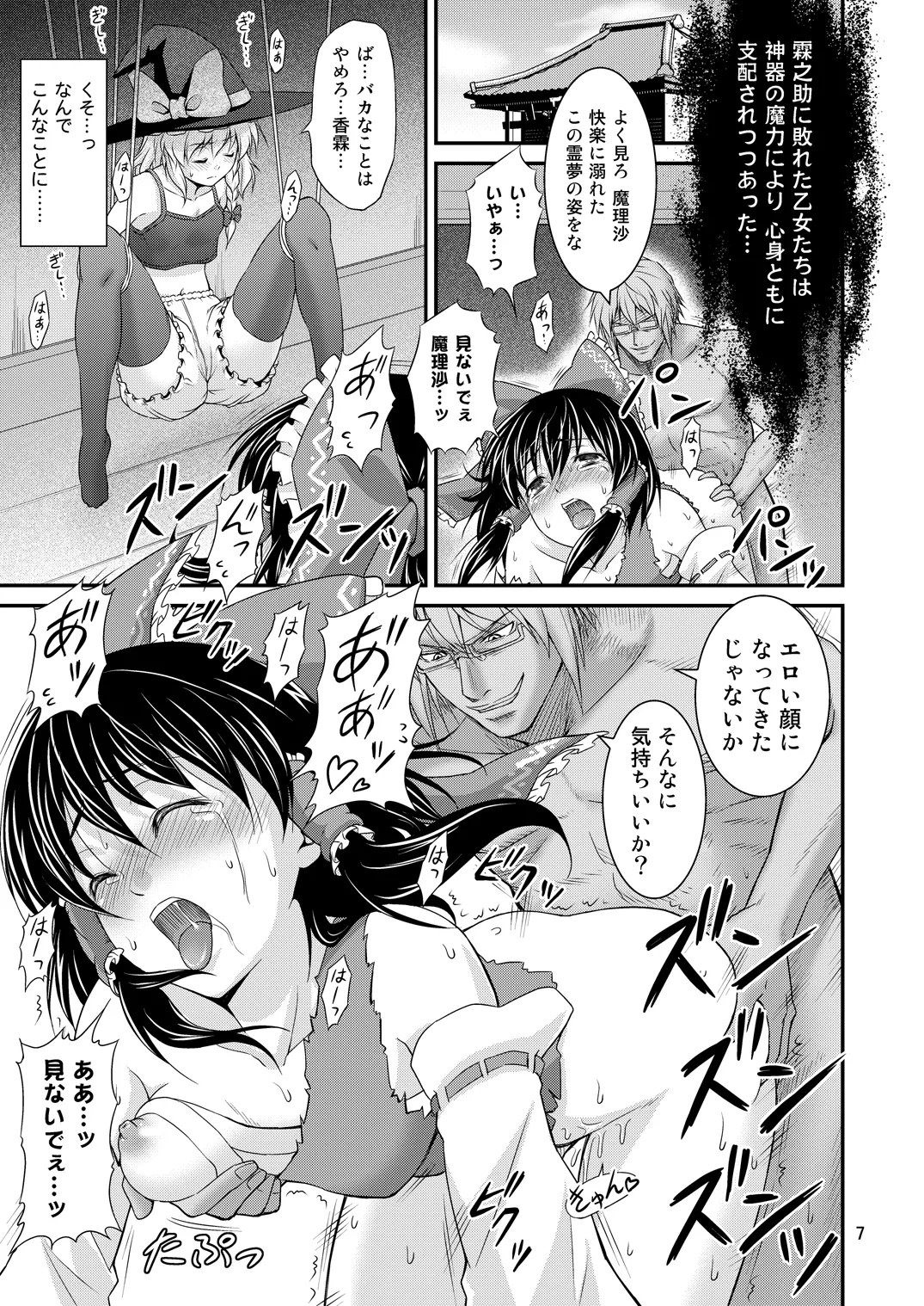 幻想郷ノ王 早苗陵辱編 - page6