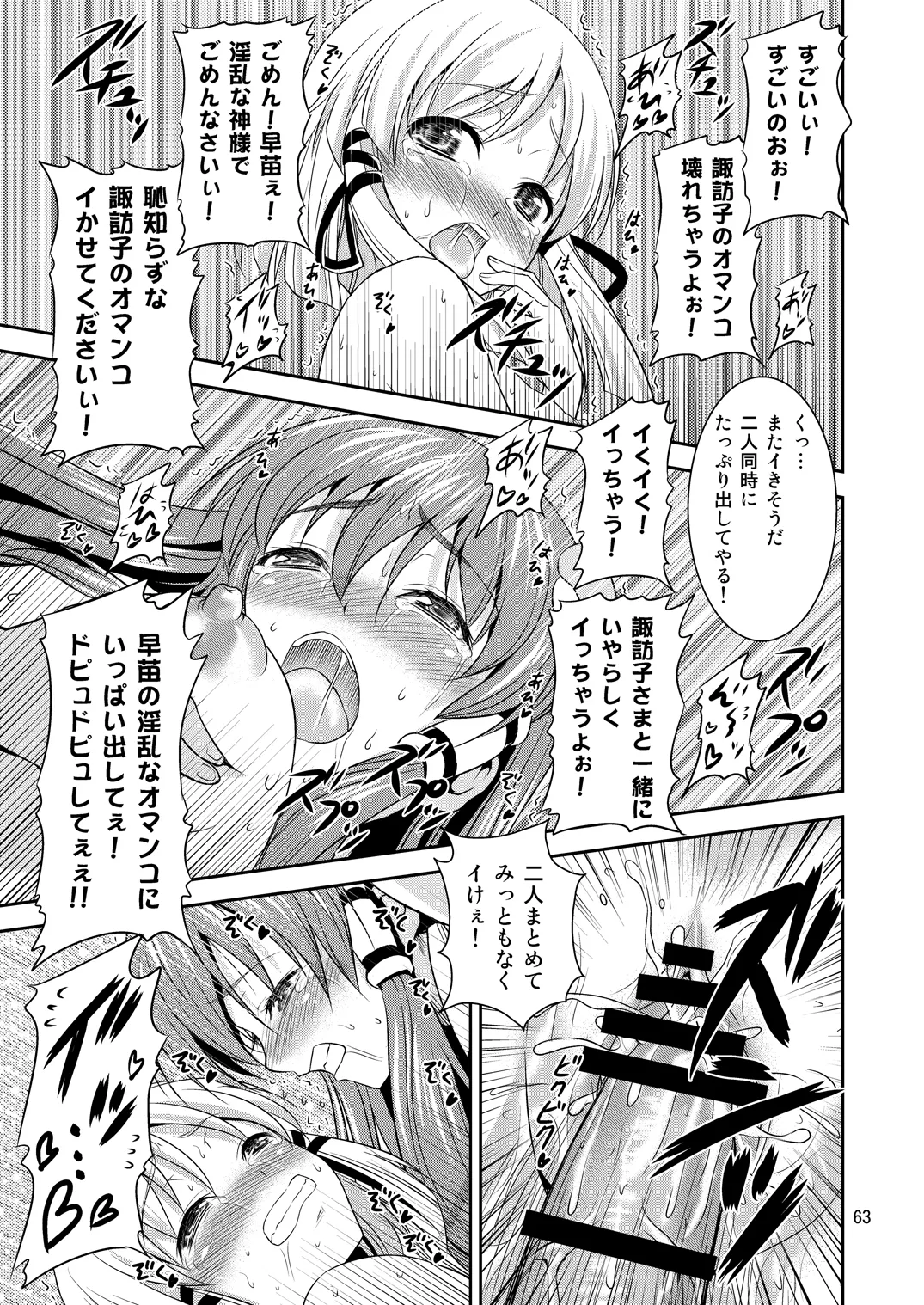 幻想郷ノ王 早苗陵辱編 - page60