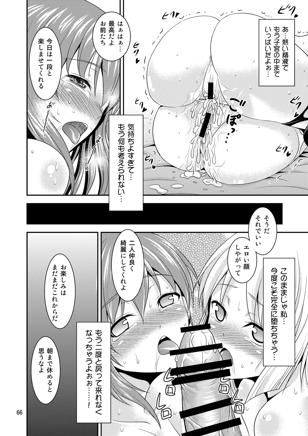 幻想郷ノ王 早苗陵辱編 - page62
