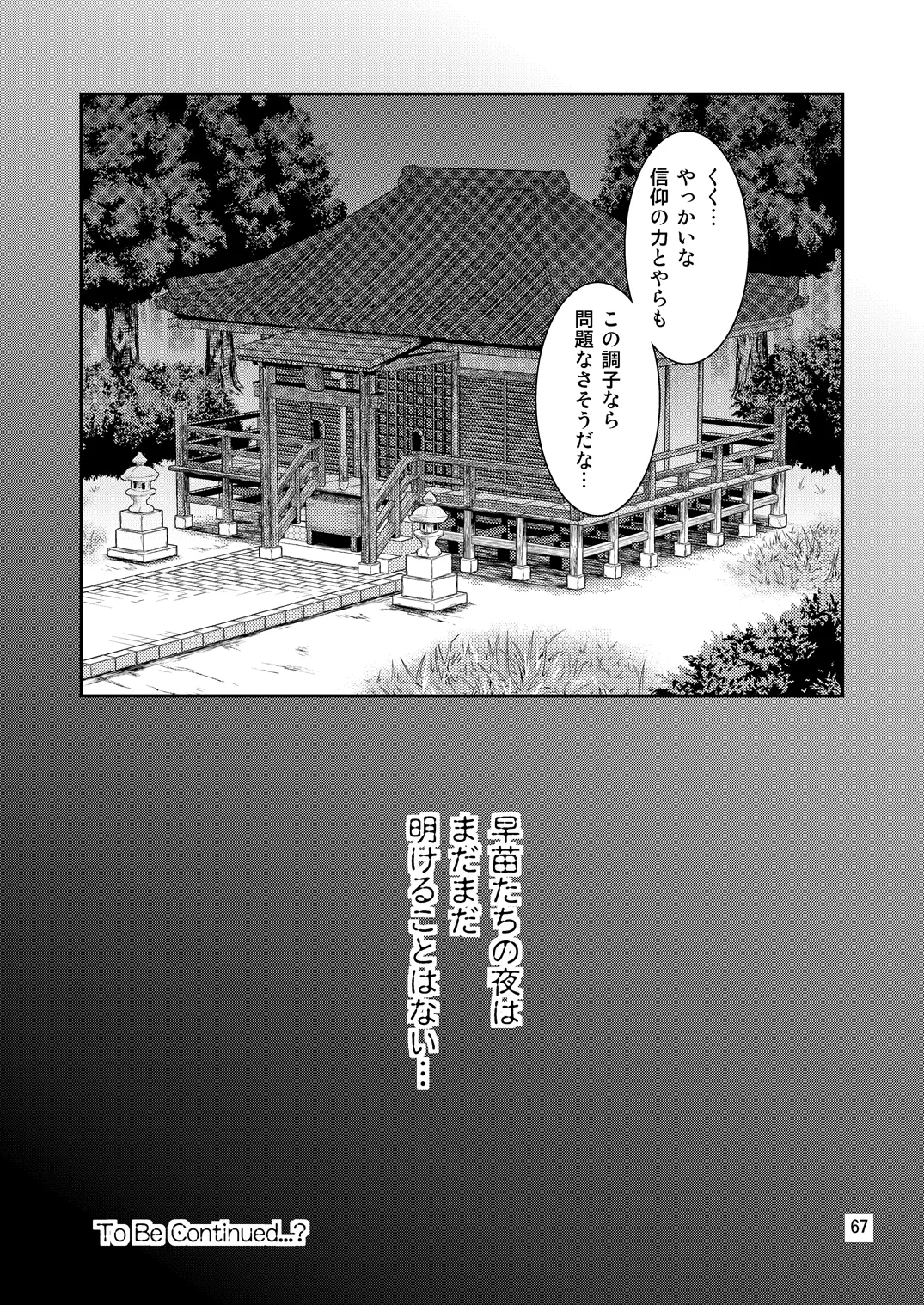 幻想郷ノ王 早苗陵辱編 - page63