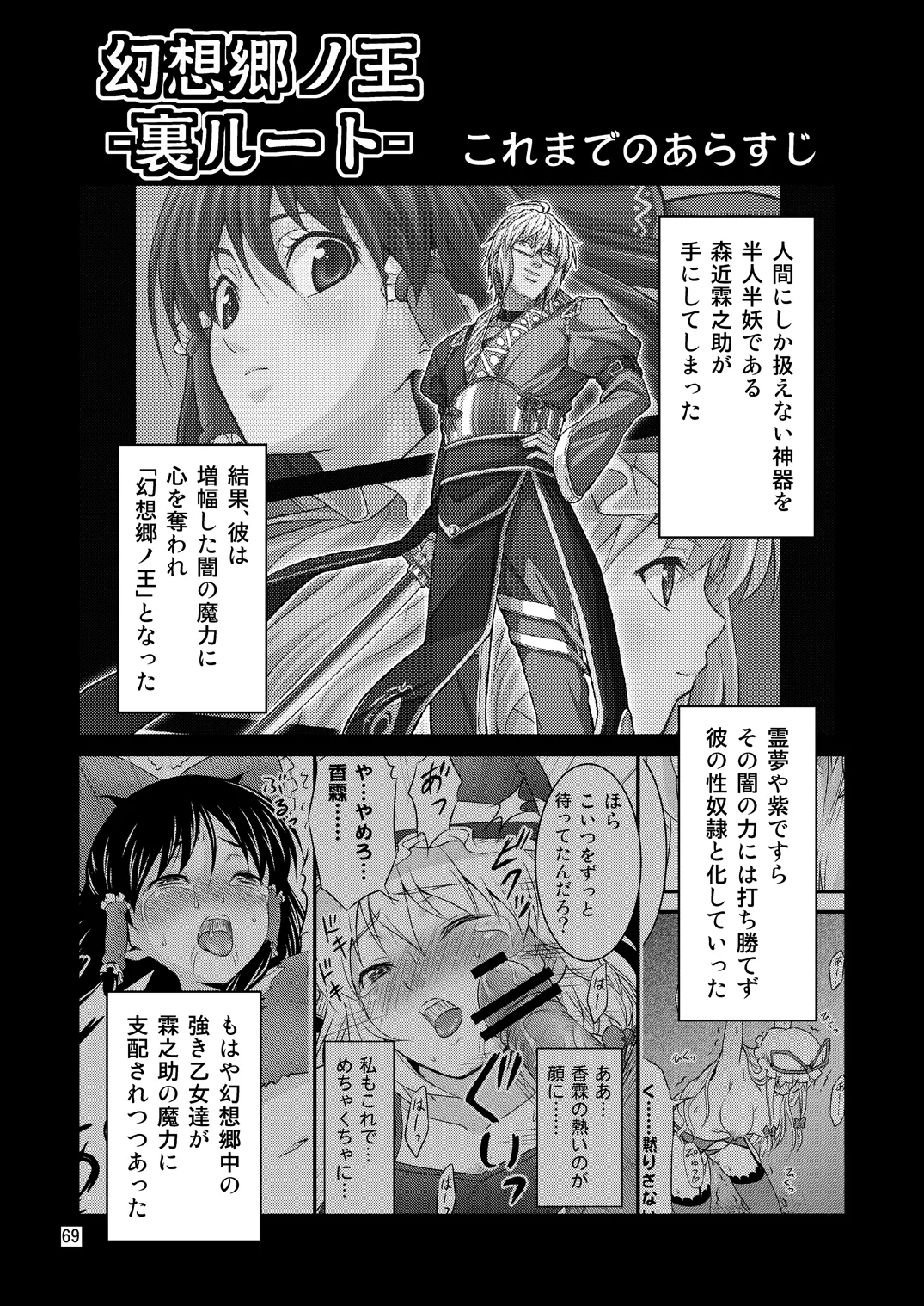 幻想郷ノ王 早苗陵辱編 - page65