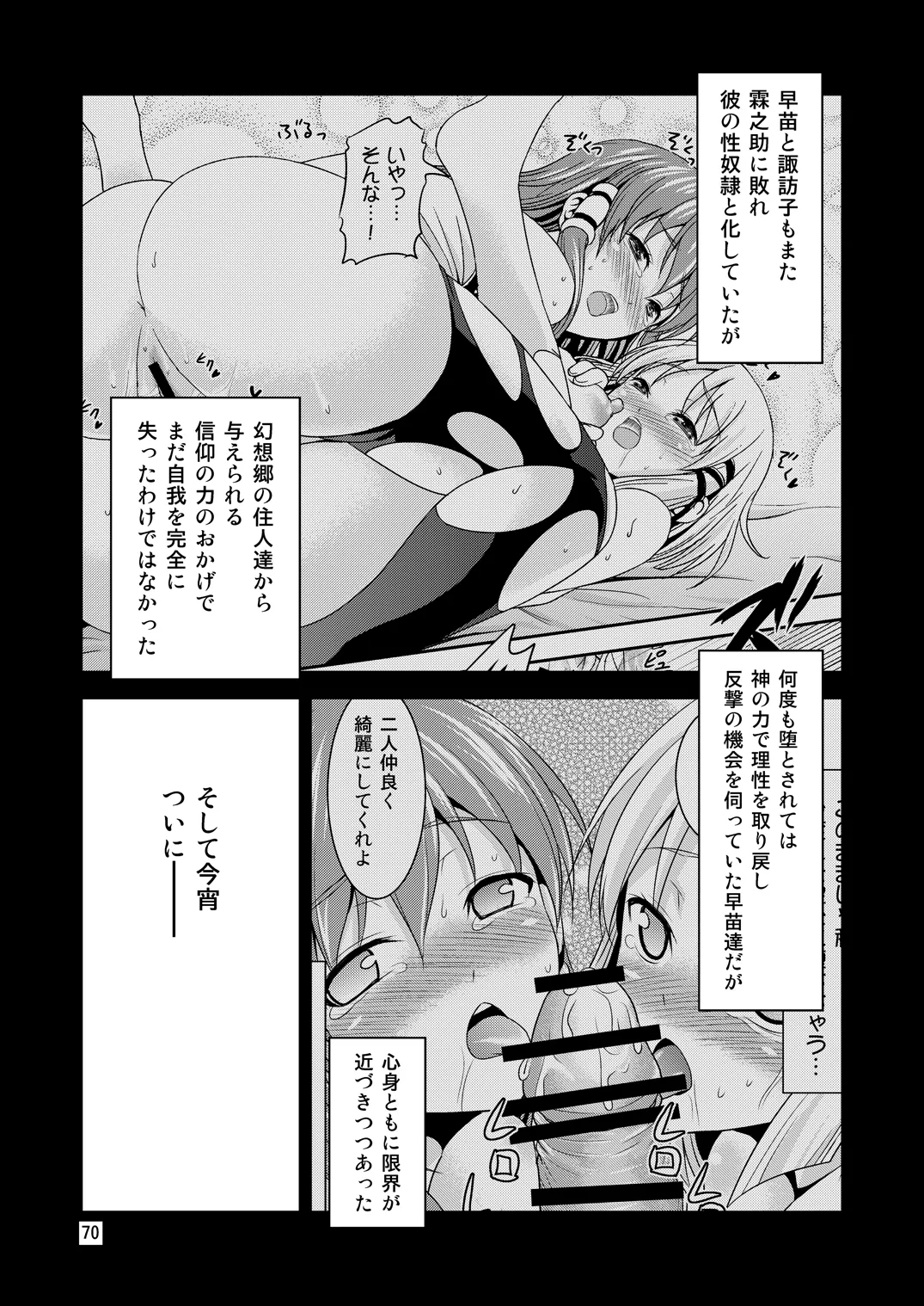 幻想郷ノ王 早苗陵辱編 - page66