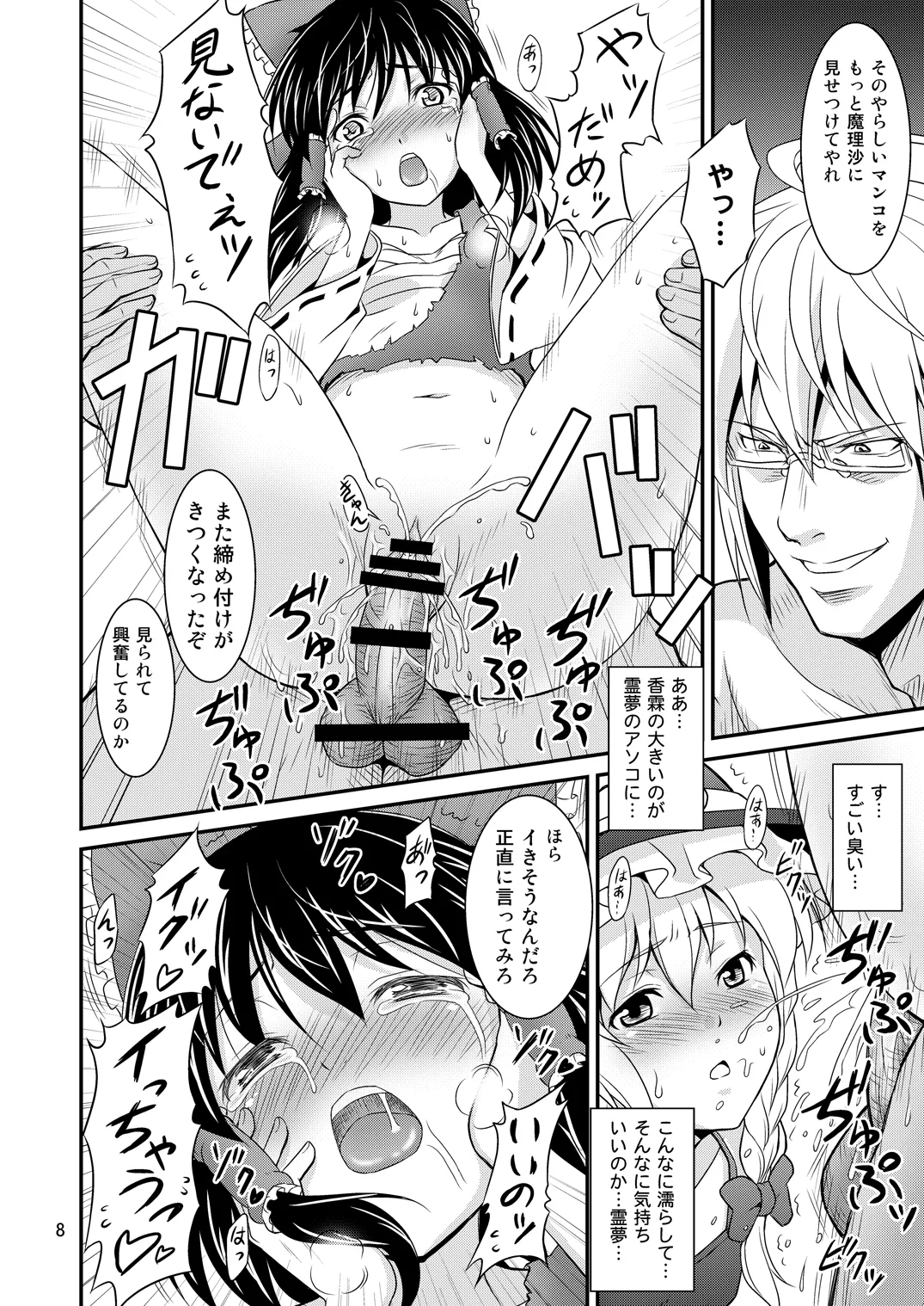 幻想郷ノ王 早苗陵辱編 - page7