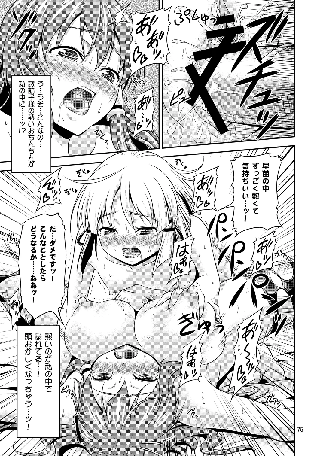 幻想郷ノ王 早苗陵辱編 - page71