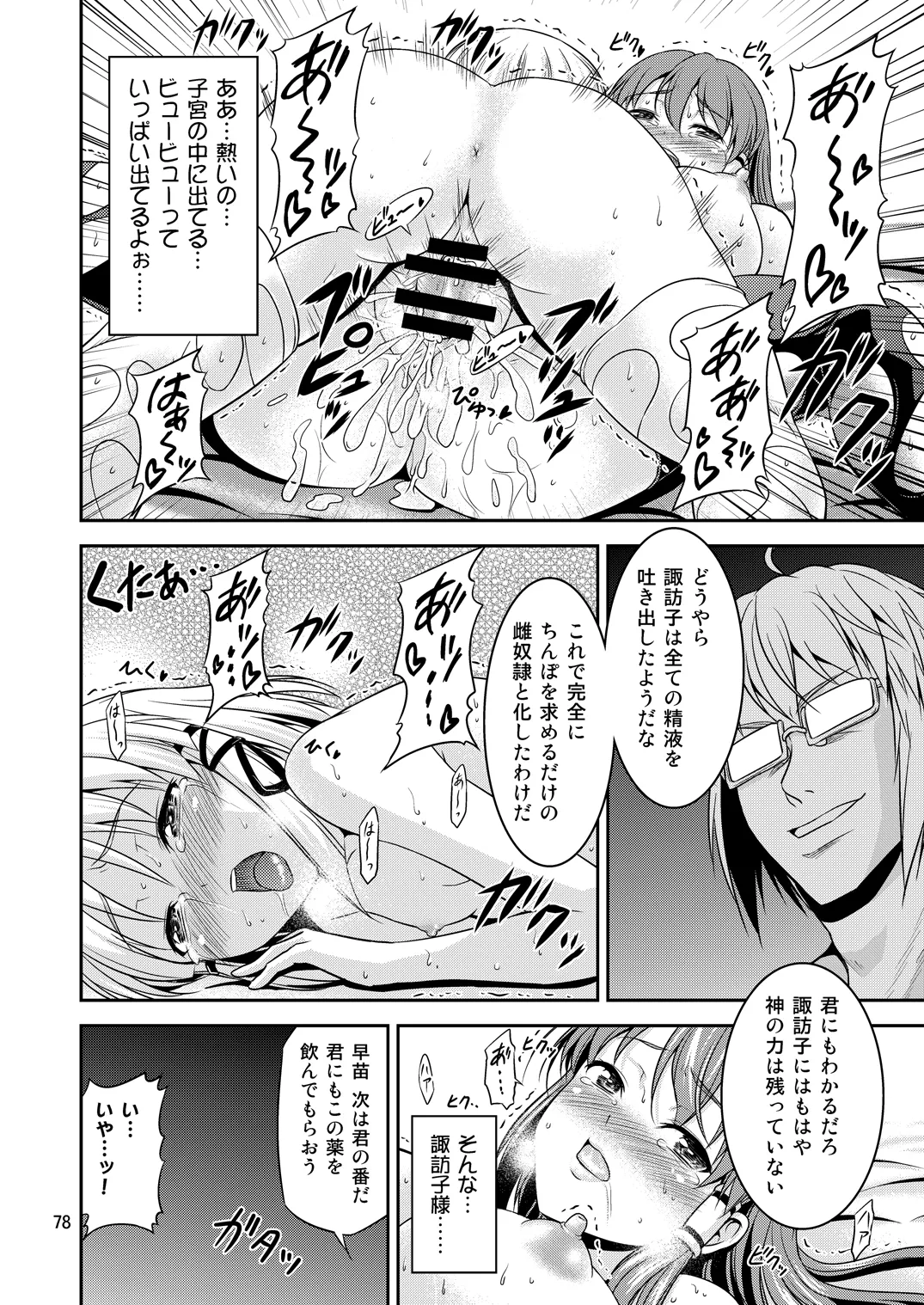 幻想郷ノ王 早苗陵辱編 - page74