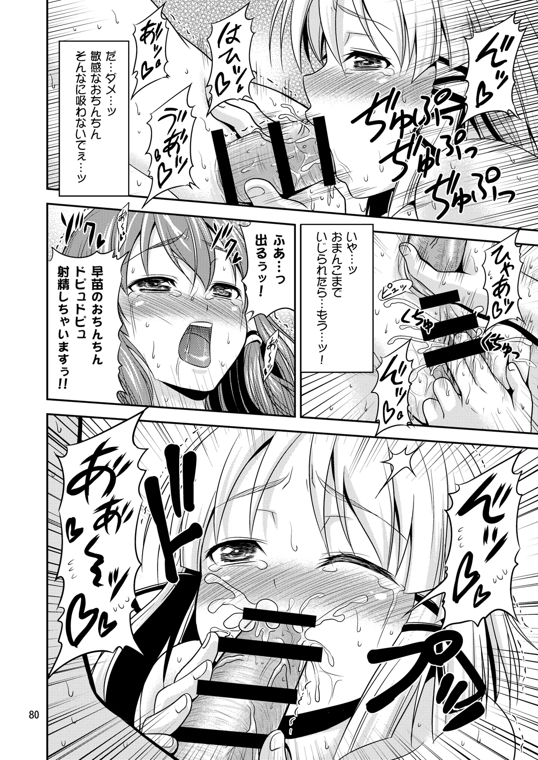 幻想郷ノ王 早苗陵辱編 - page76
