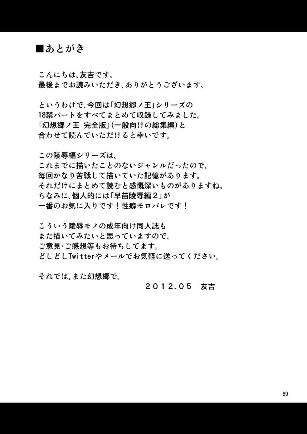 幻想郷ノ王 早苗陵辱編 - page84