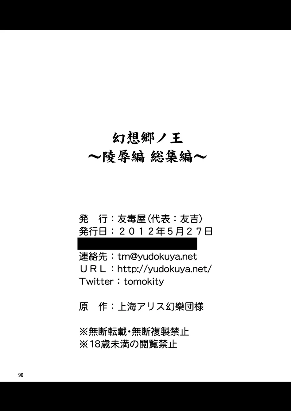 幻想郷ノ王 早苗陵辱編 - page85