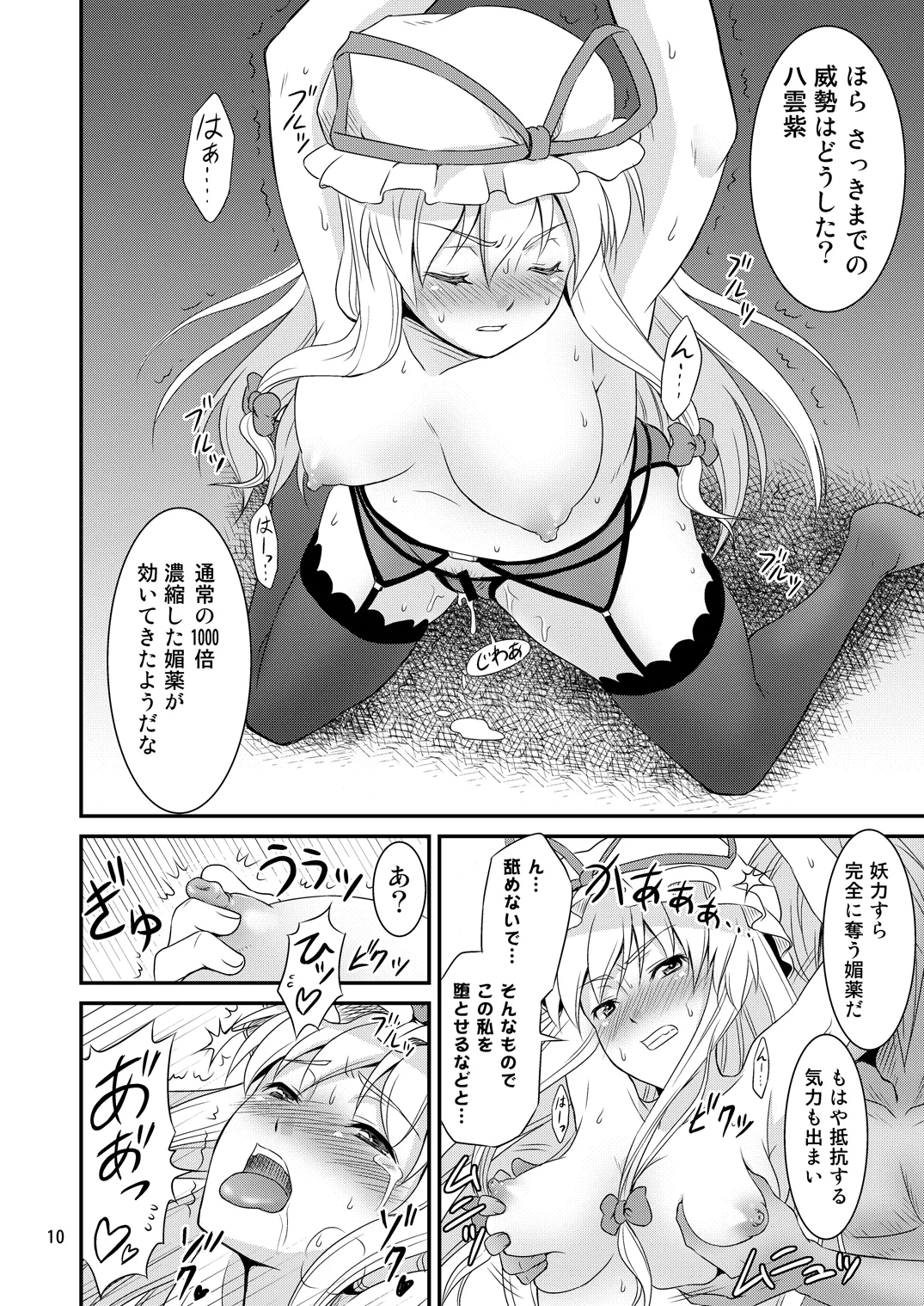 幻想郷ノ王 早苗陵辱編 - page9