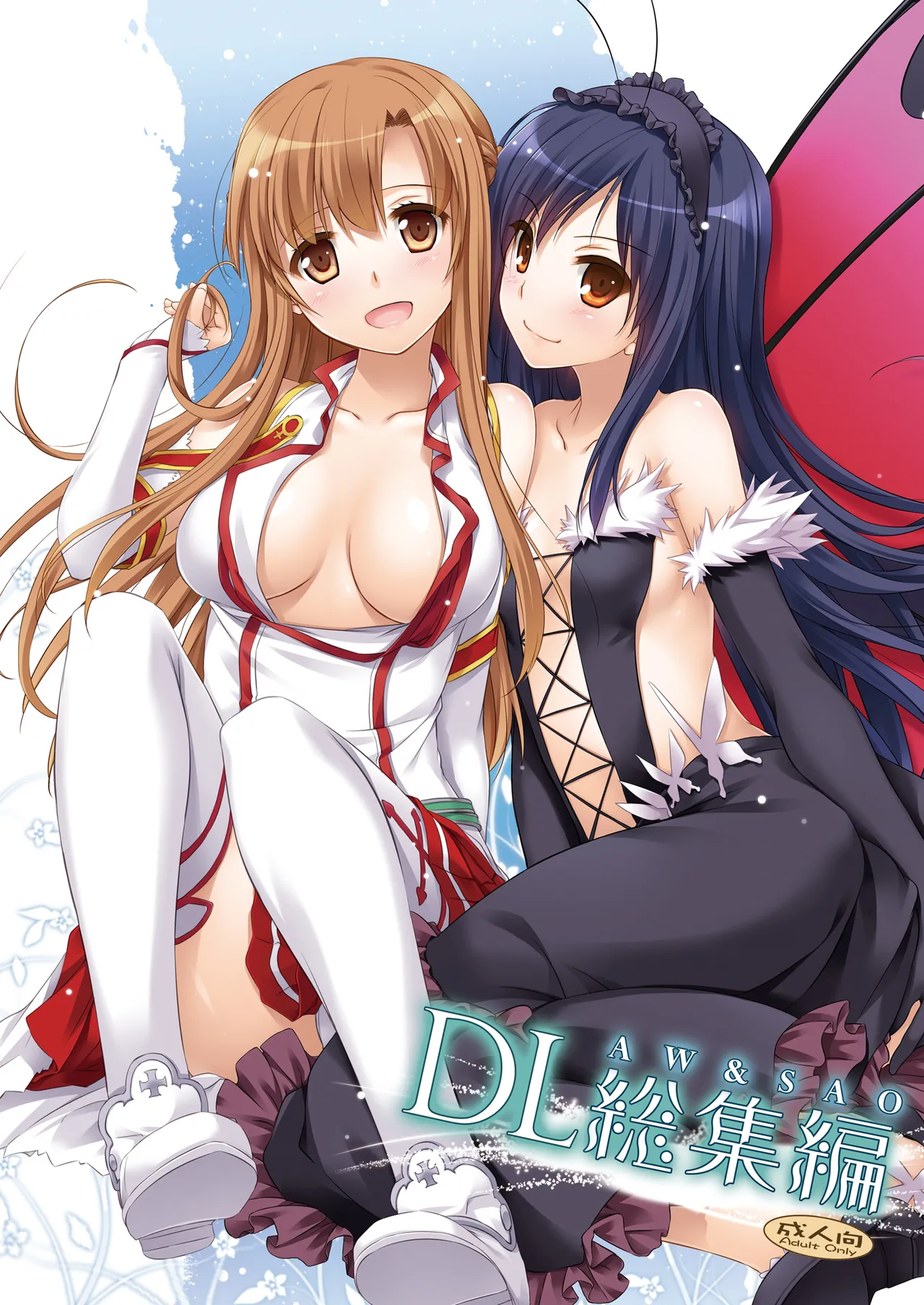 DL-AW&SAO 総集編