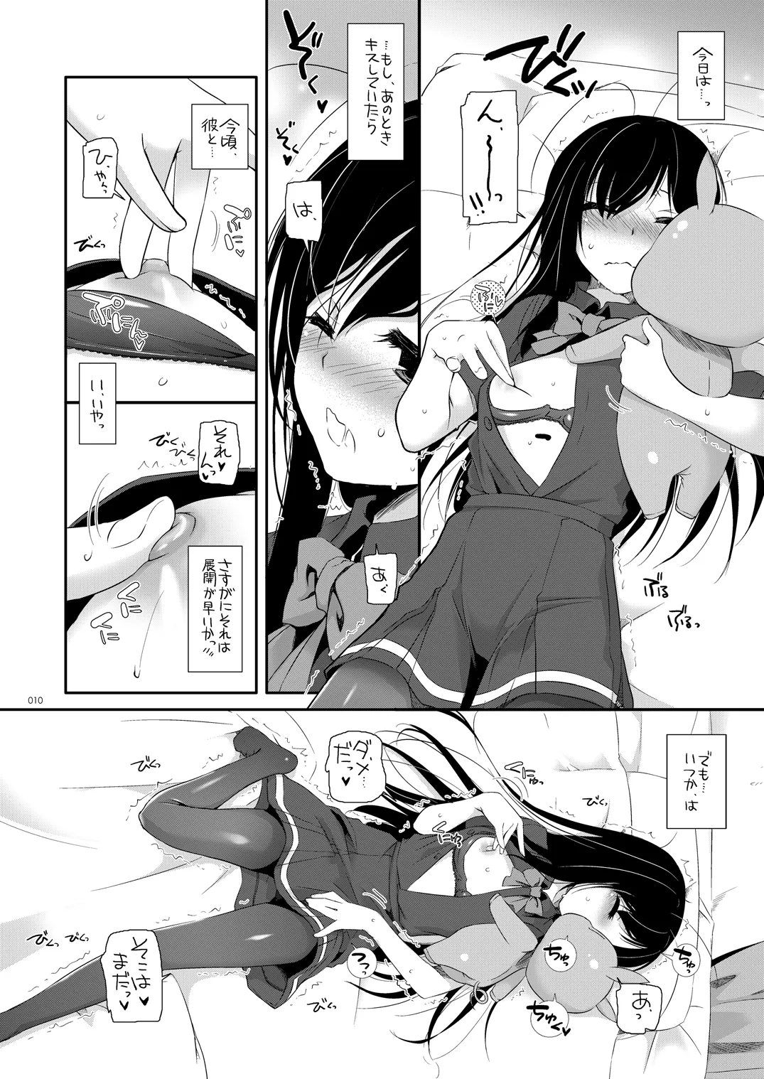 DL-AW&SAO 総集編 - page10
