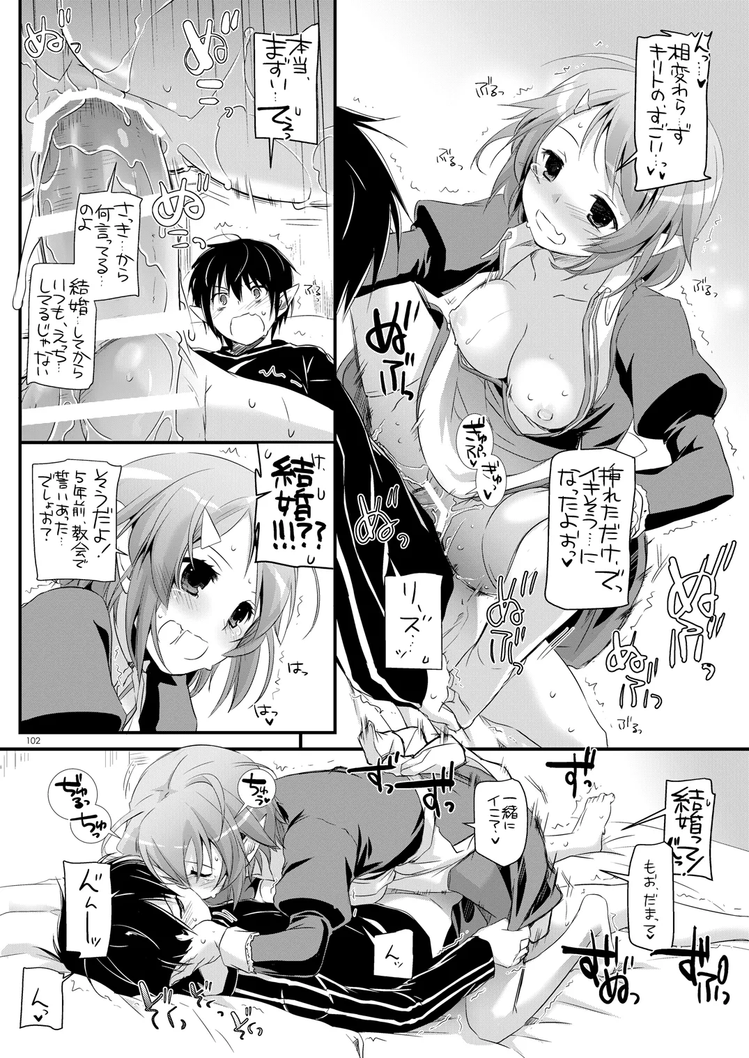 DL-AW&SAO 総集編 - page101