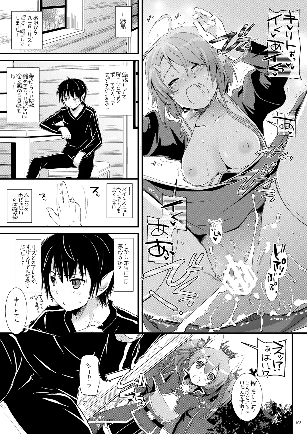 DL-AW&SAO 総集編 - page102