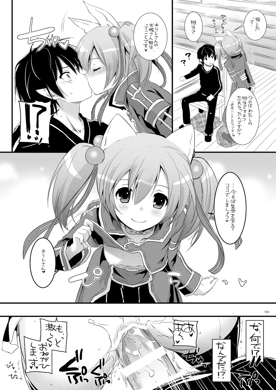 DL-AW&SAO 総集編 - page103