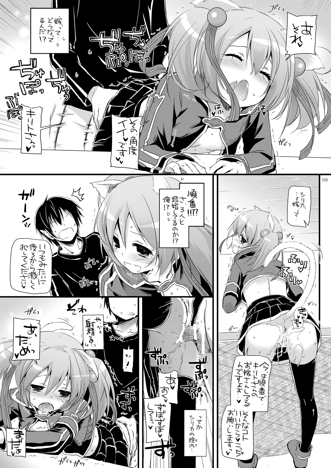 DL-AW&SAO 総集編 - page104