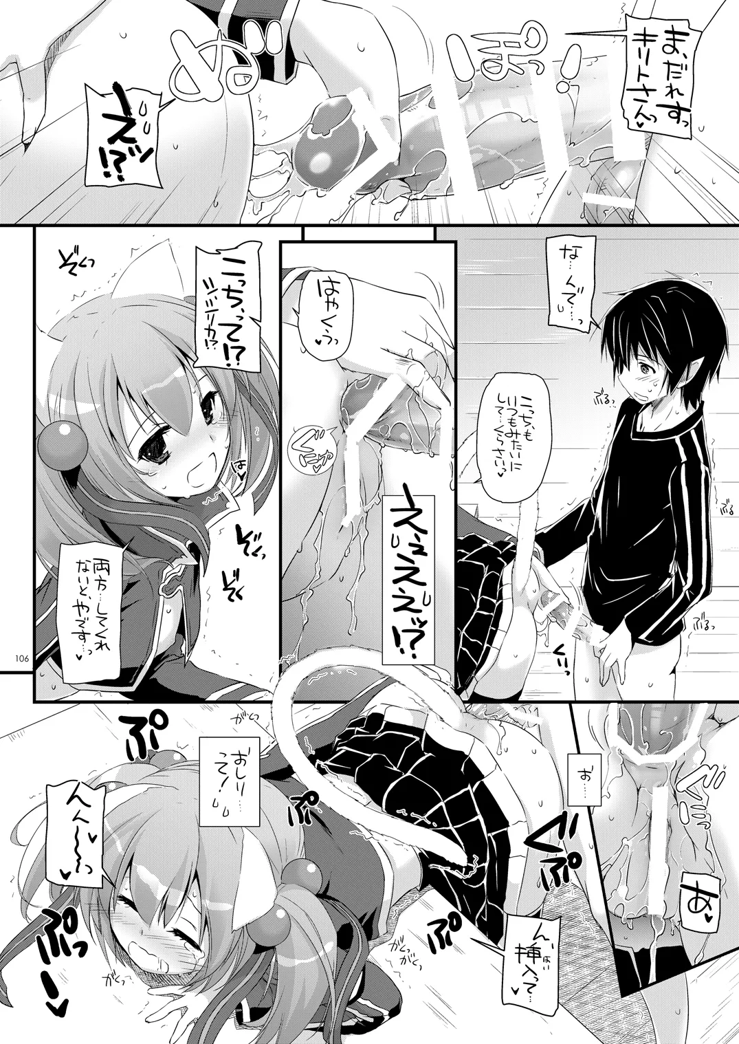 DL-AW&SAO 総集編 - page105