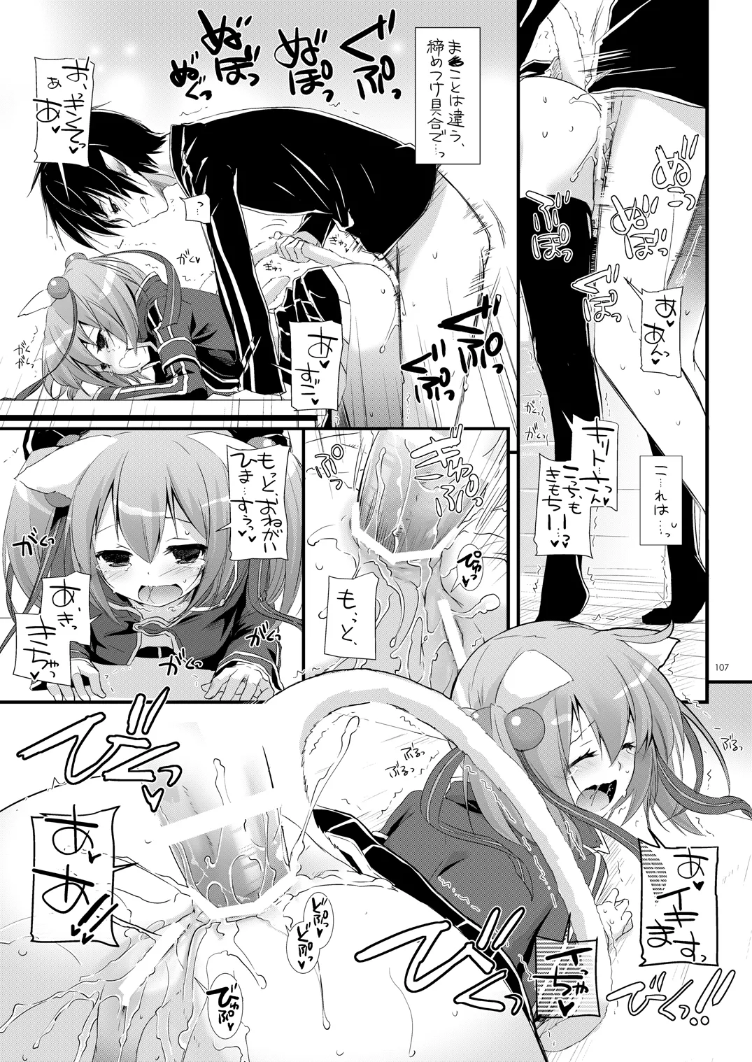 DL-AW&SAO 総集編 - page106