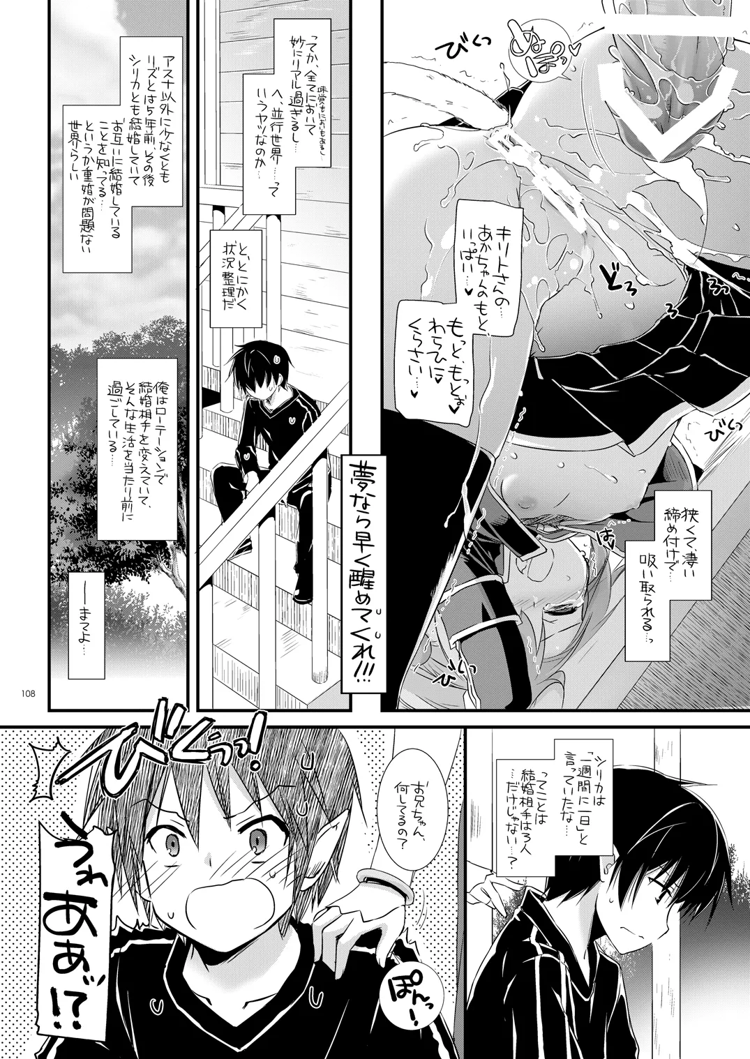 DL-AW&SAO 総集編 - page107