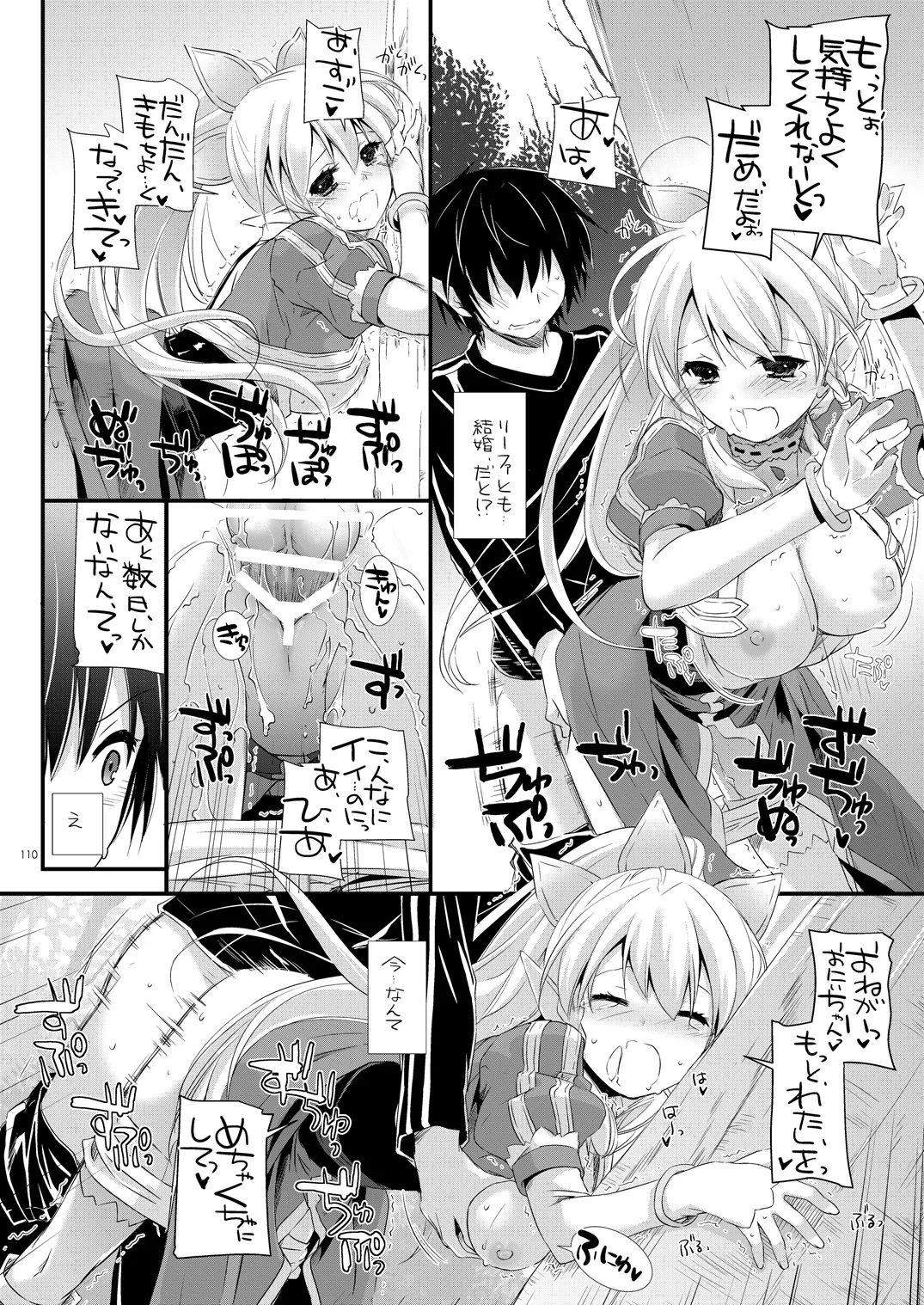 DL-AW&SAO 総集編 - page109