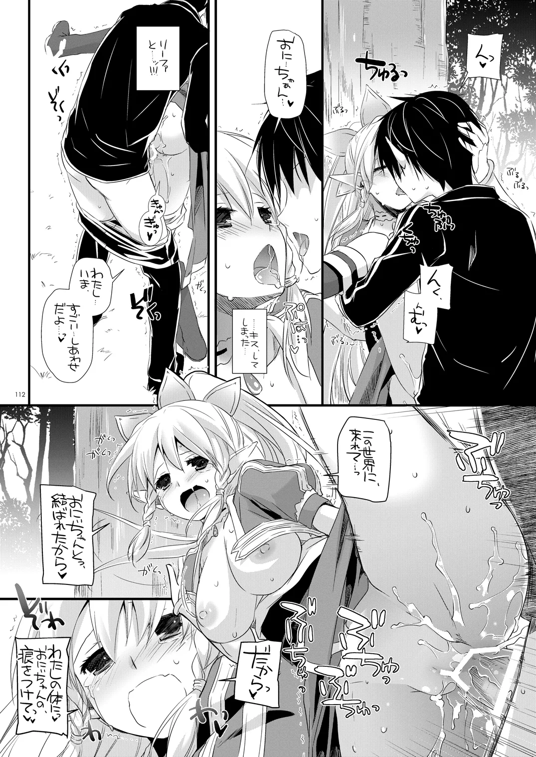 DL-AW&SAO 総集編 - page111