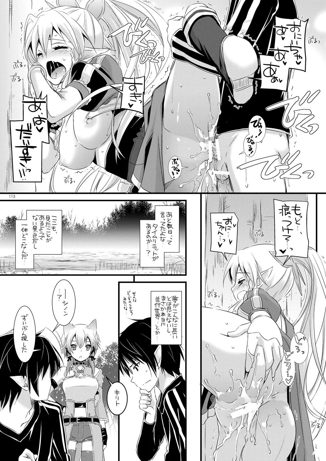 DL-AW&SAO 総集編 - page112