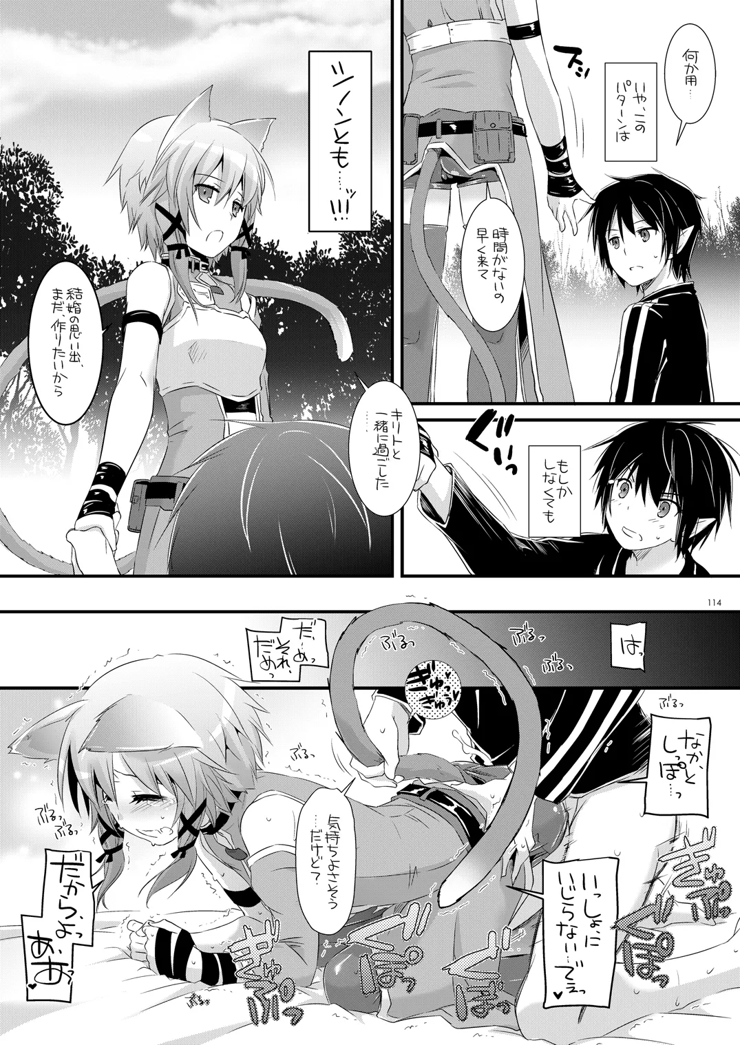 DL-AW&SAO 総集編 - page113