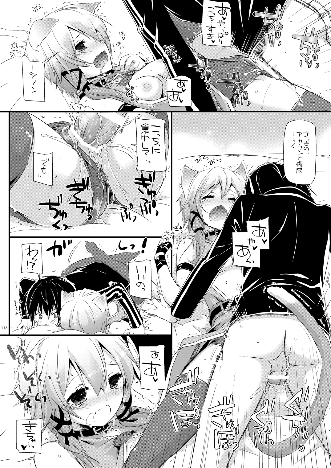 DL-AW&SAO 総集編 - page115