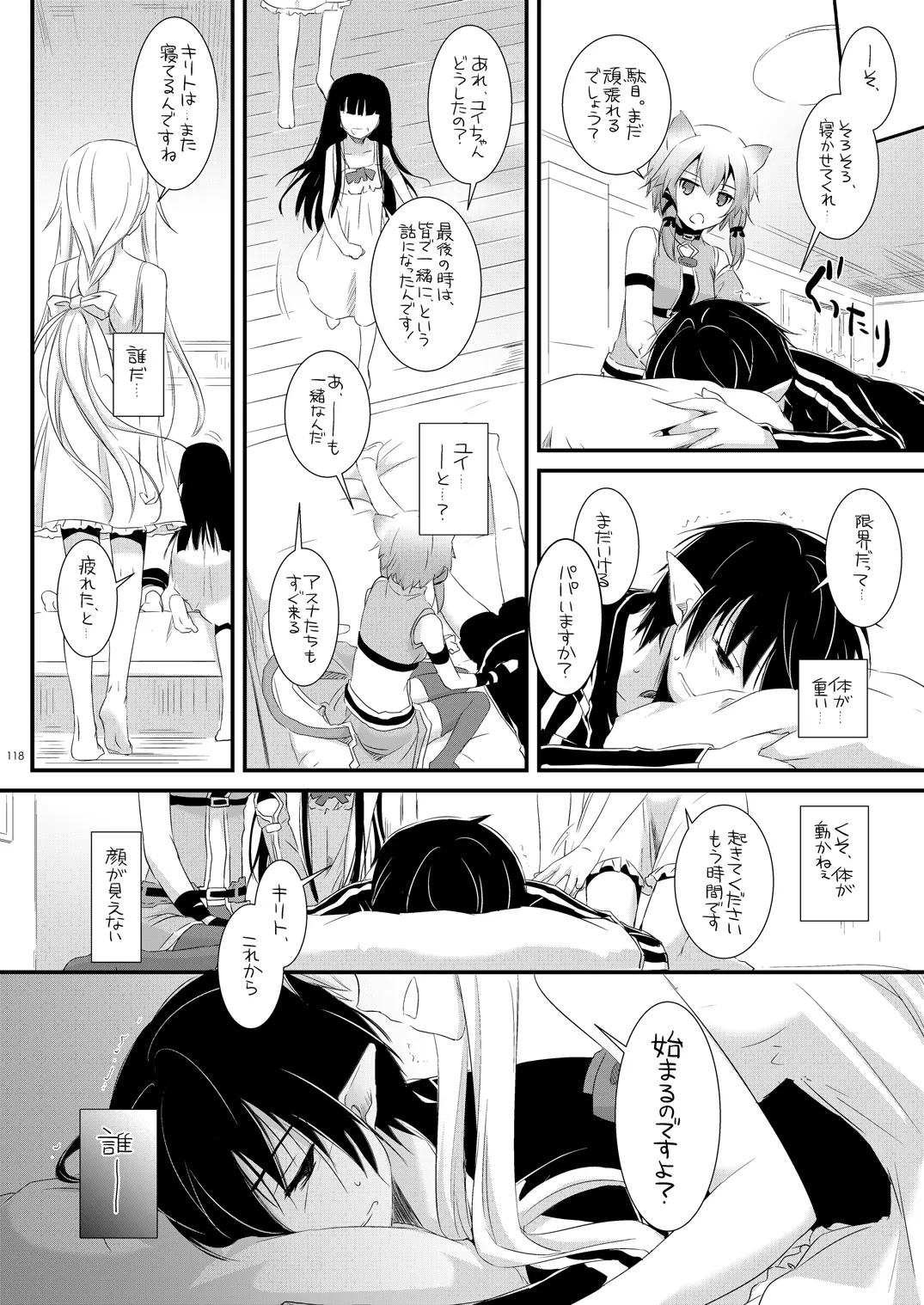DL-AW&SAO 総集編 - page117