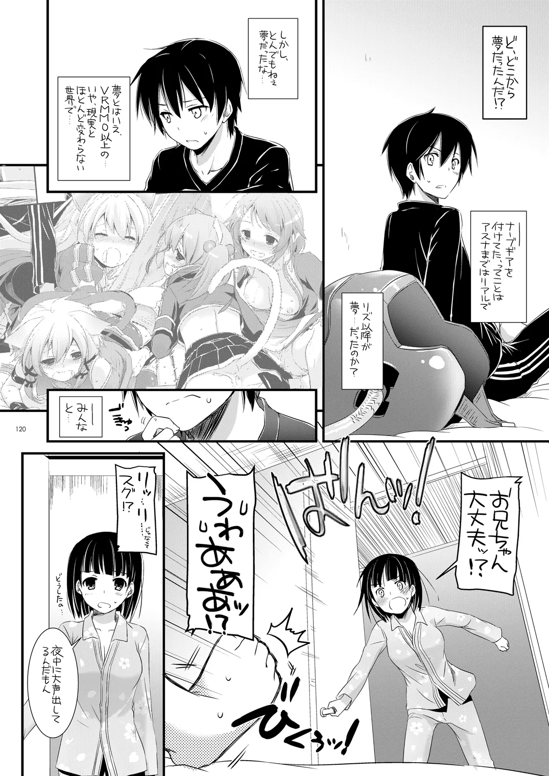 DL-AW&SAO 総集編 - page119