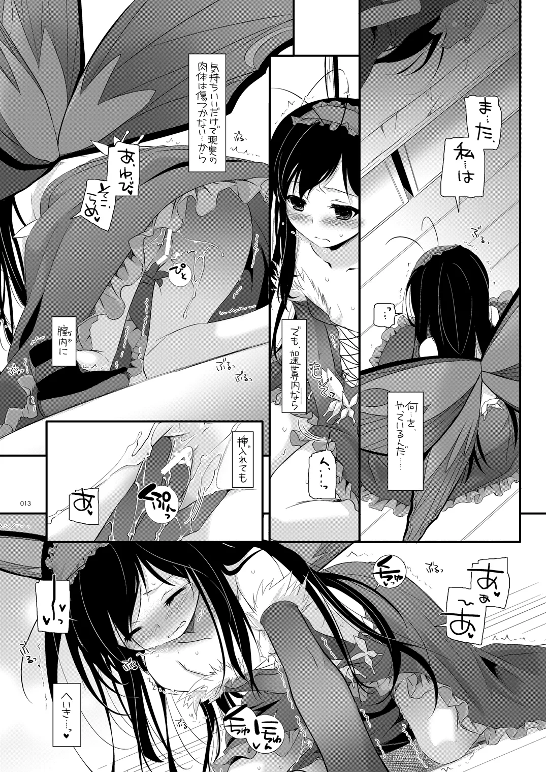 DL-AW&SAO 総集編 - page12