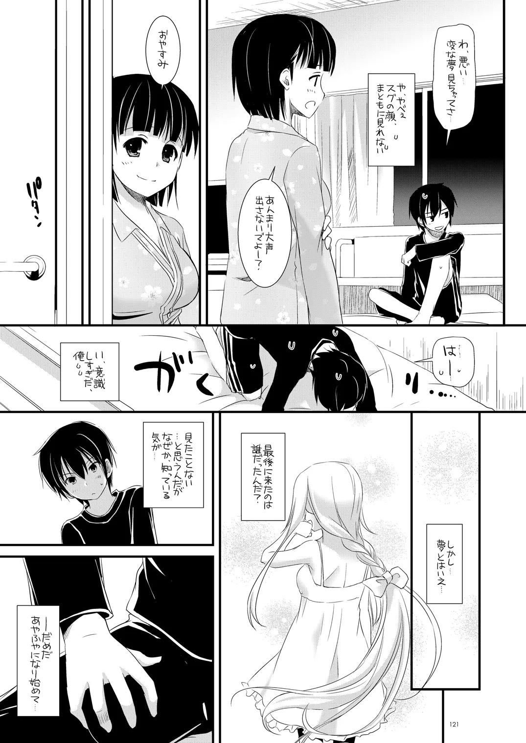 DL-AW&SAO 総集編 - page120