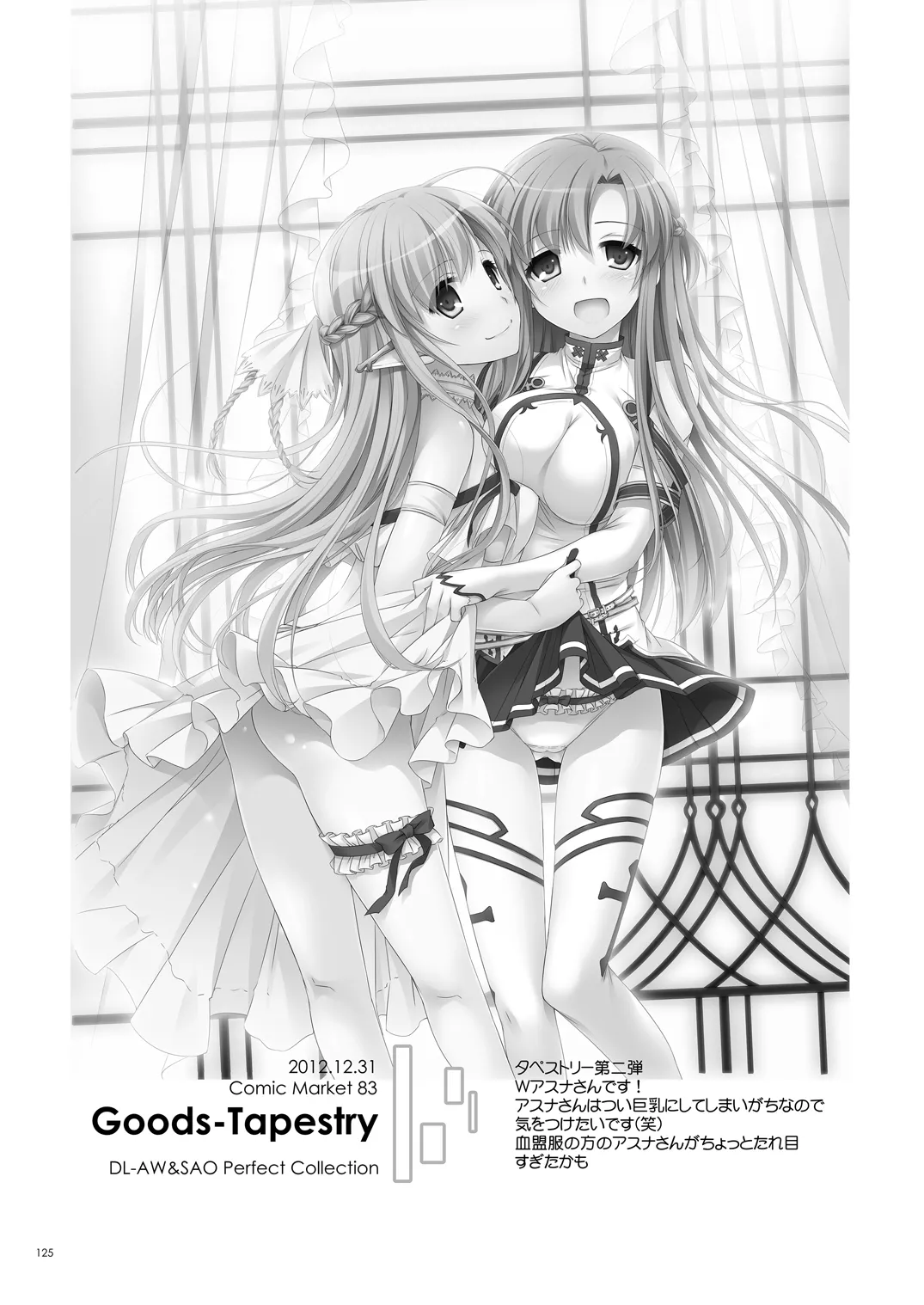 DL-AW&SAO 総集編 - page124