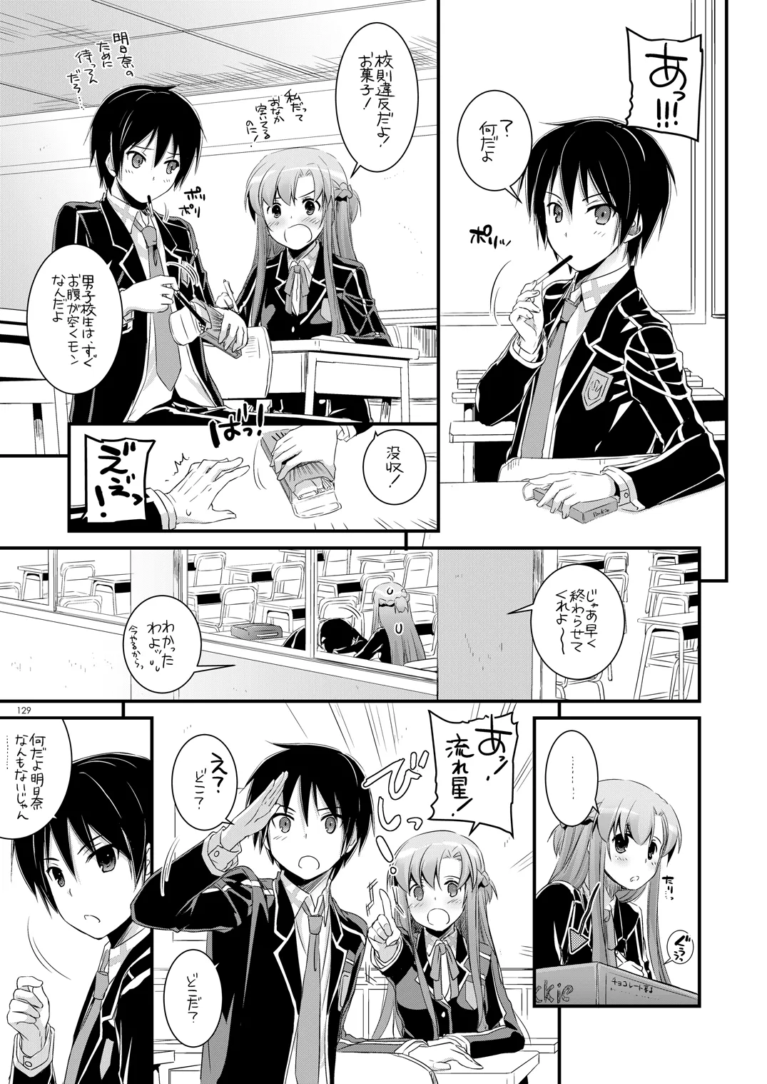 DL-AW&SAO 総集編 - page128