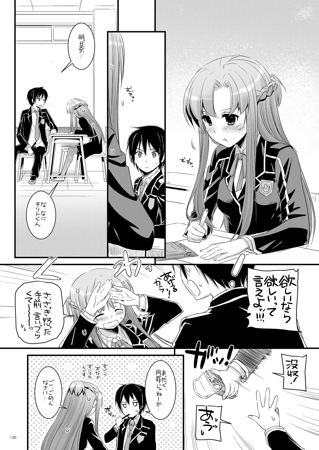 DL-AW&SAO 総集編 - page129
