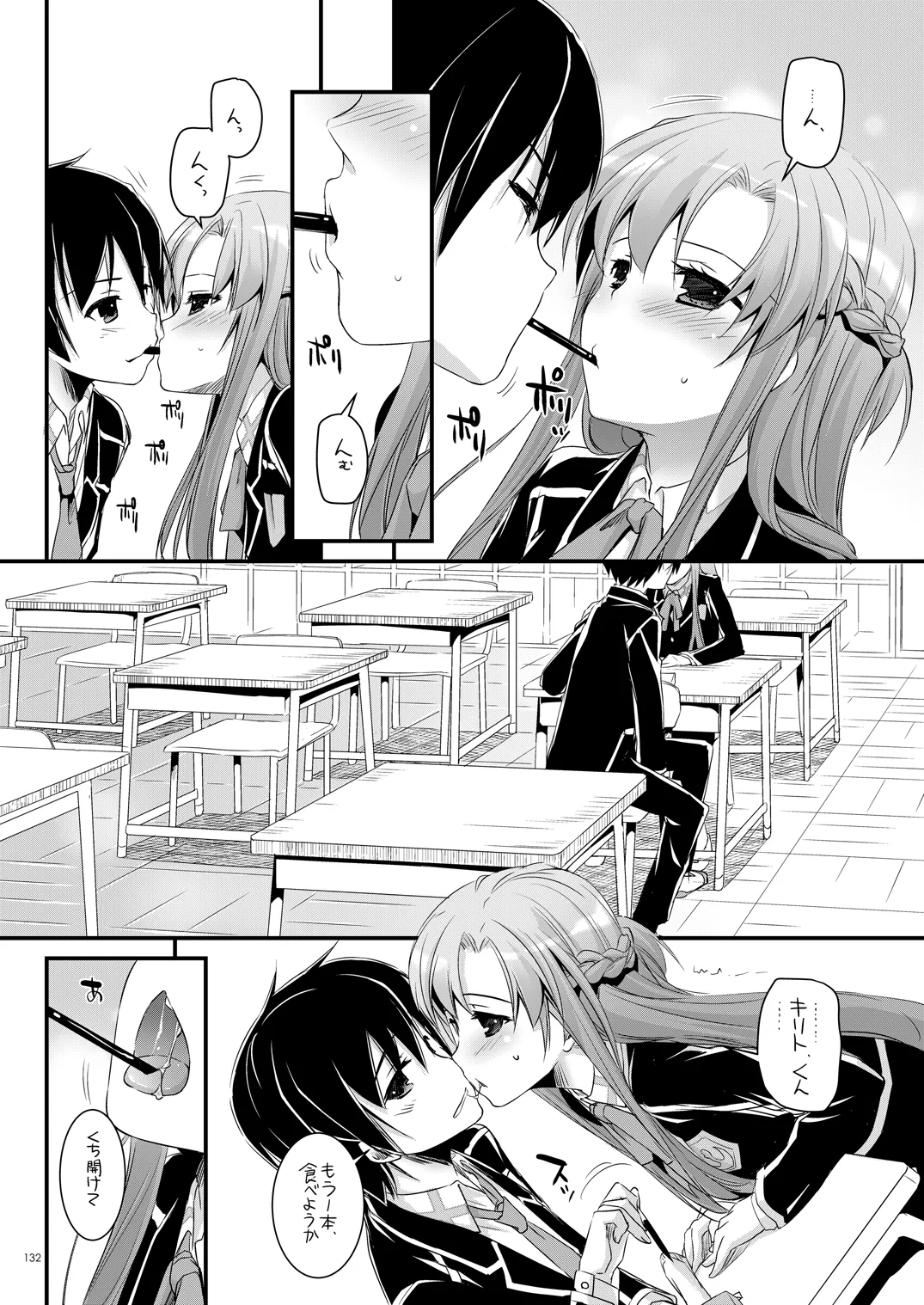 DL-AW&SAO 総集編 - page131