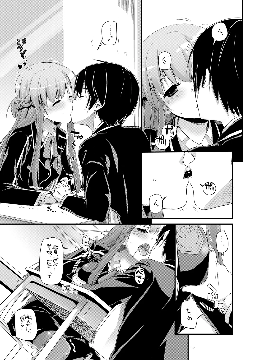 DL-AW&SAO 総集編 - page132
