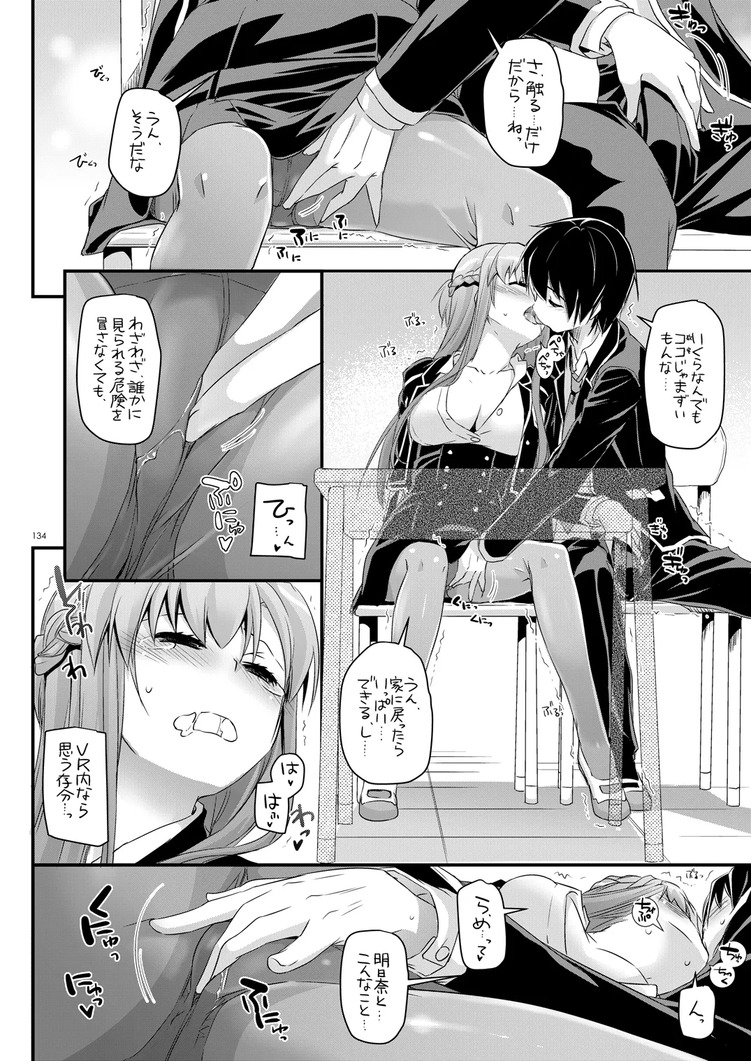 DL-AW&SAO 総集編 - page133