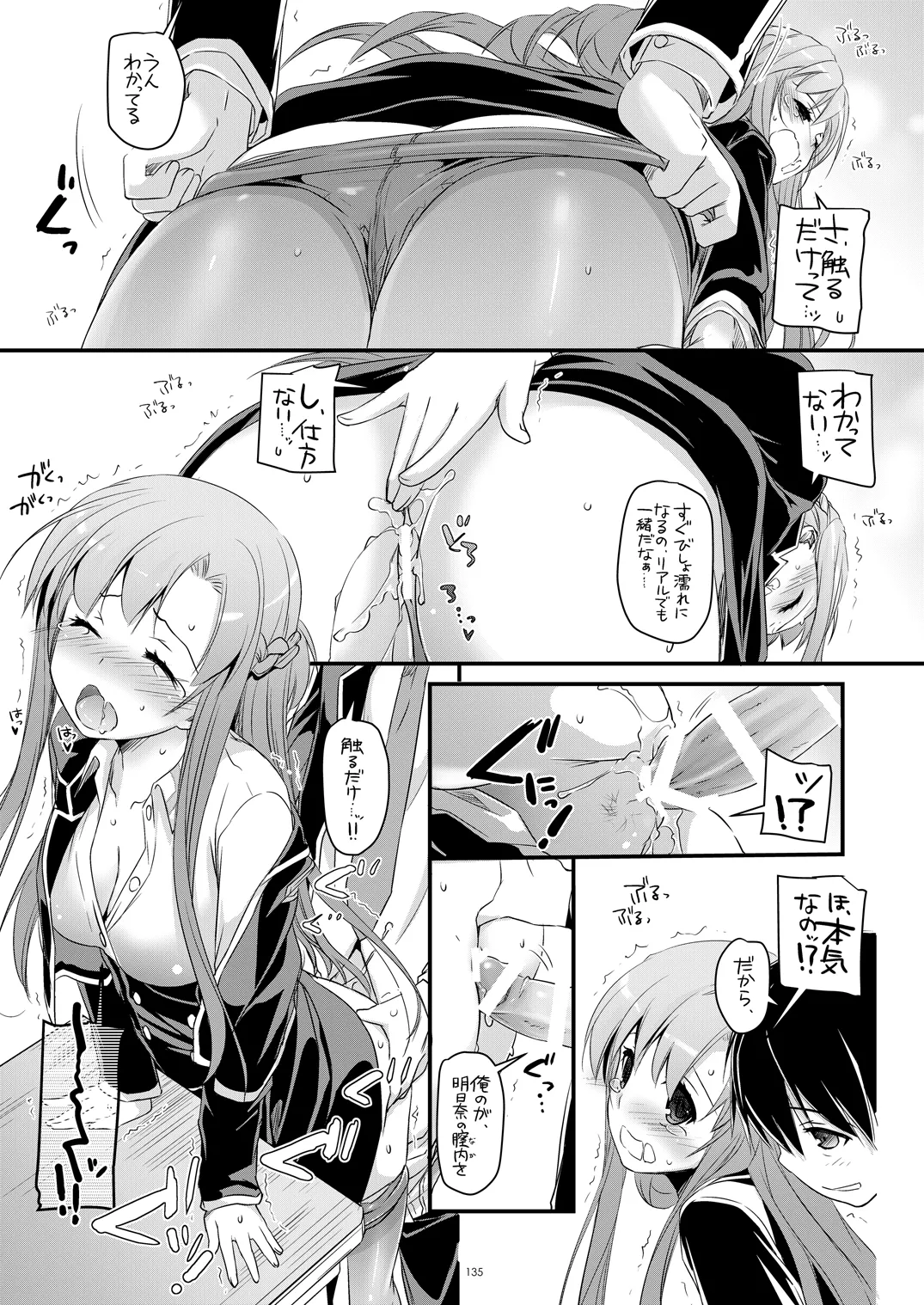 DL-AW&SAO 総集編 - page134