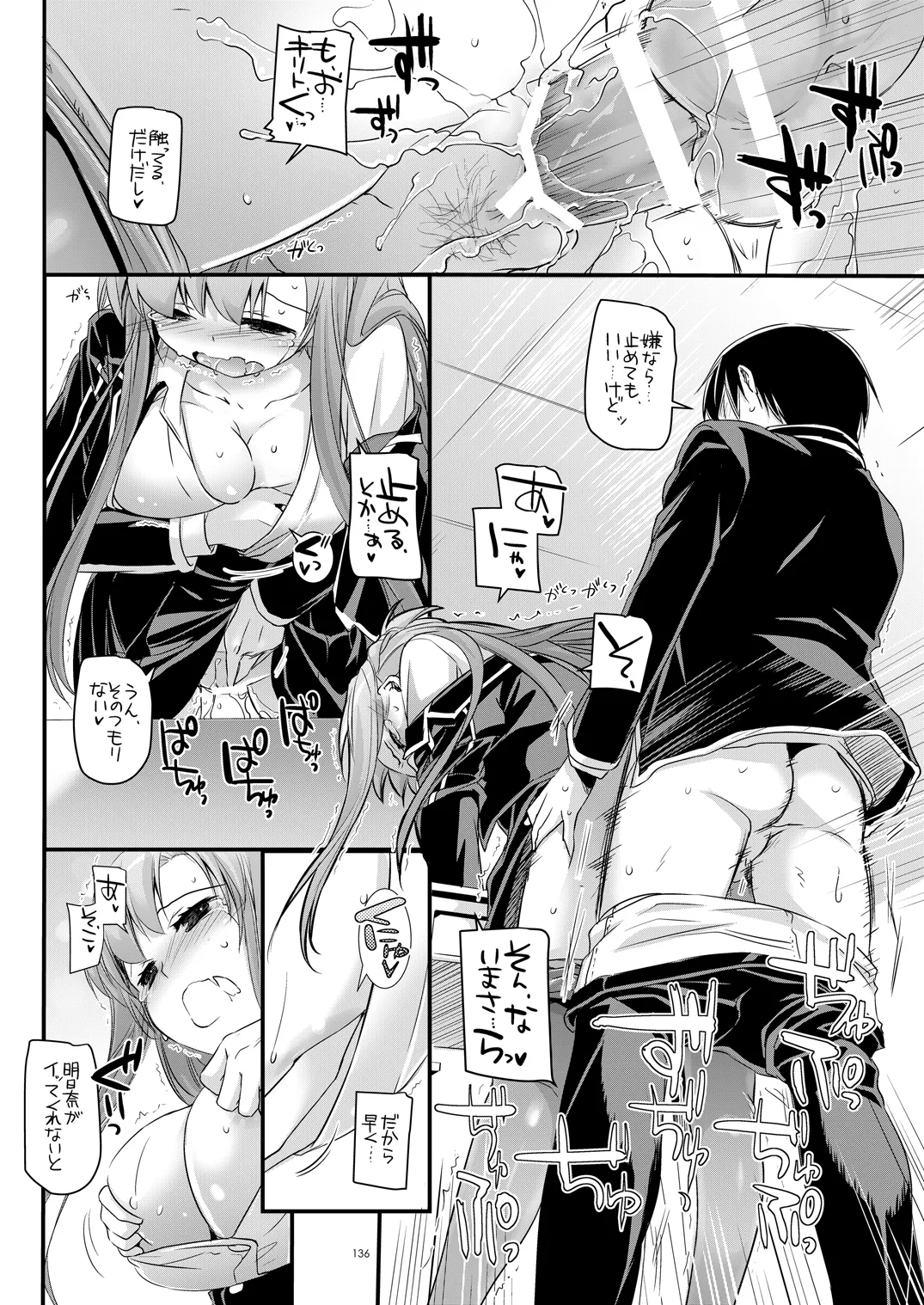 DL-AW&SAO 総集編 - page135