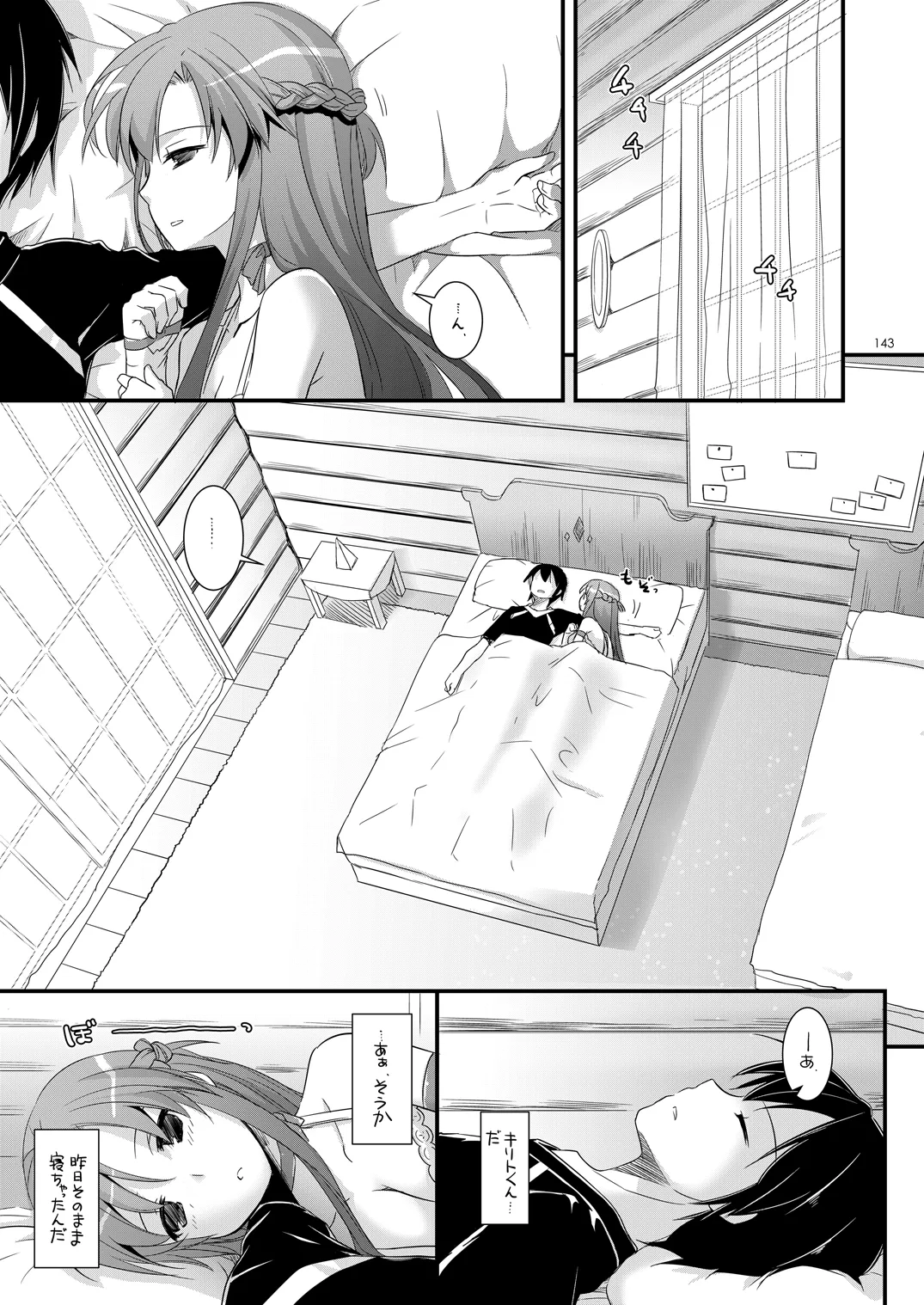 DL-AW&SAO 総集編 - page142