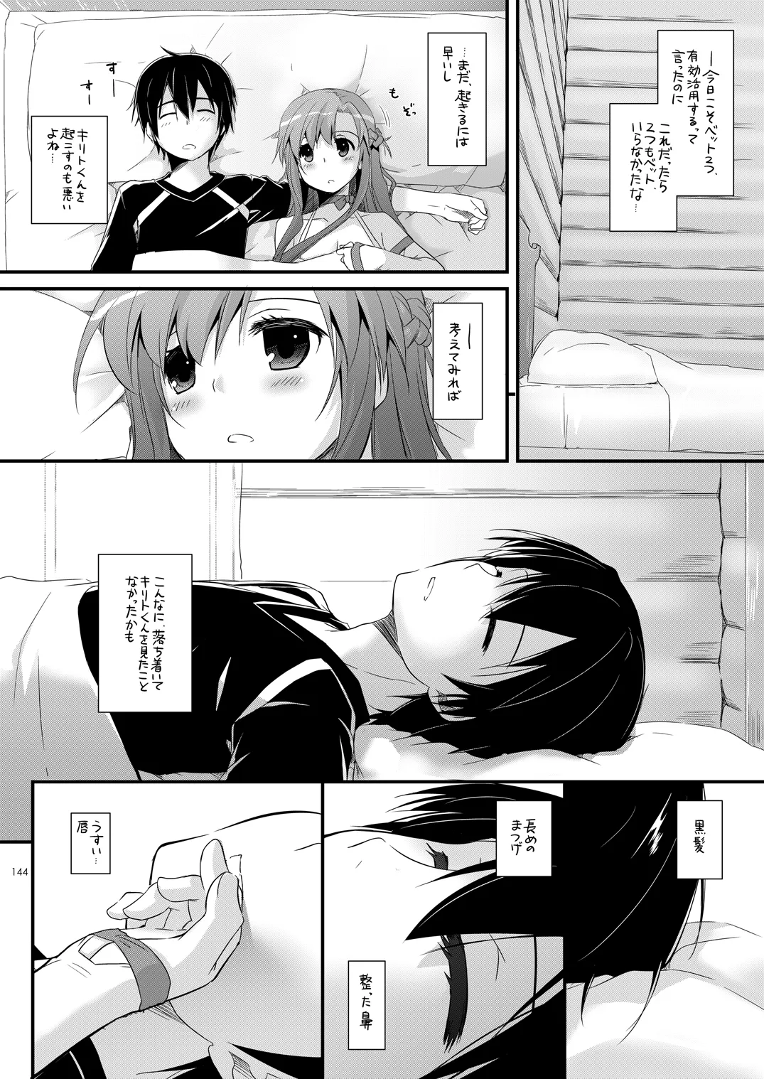 DL-AW&SAO 総集編 - page143