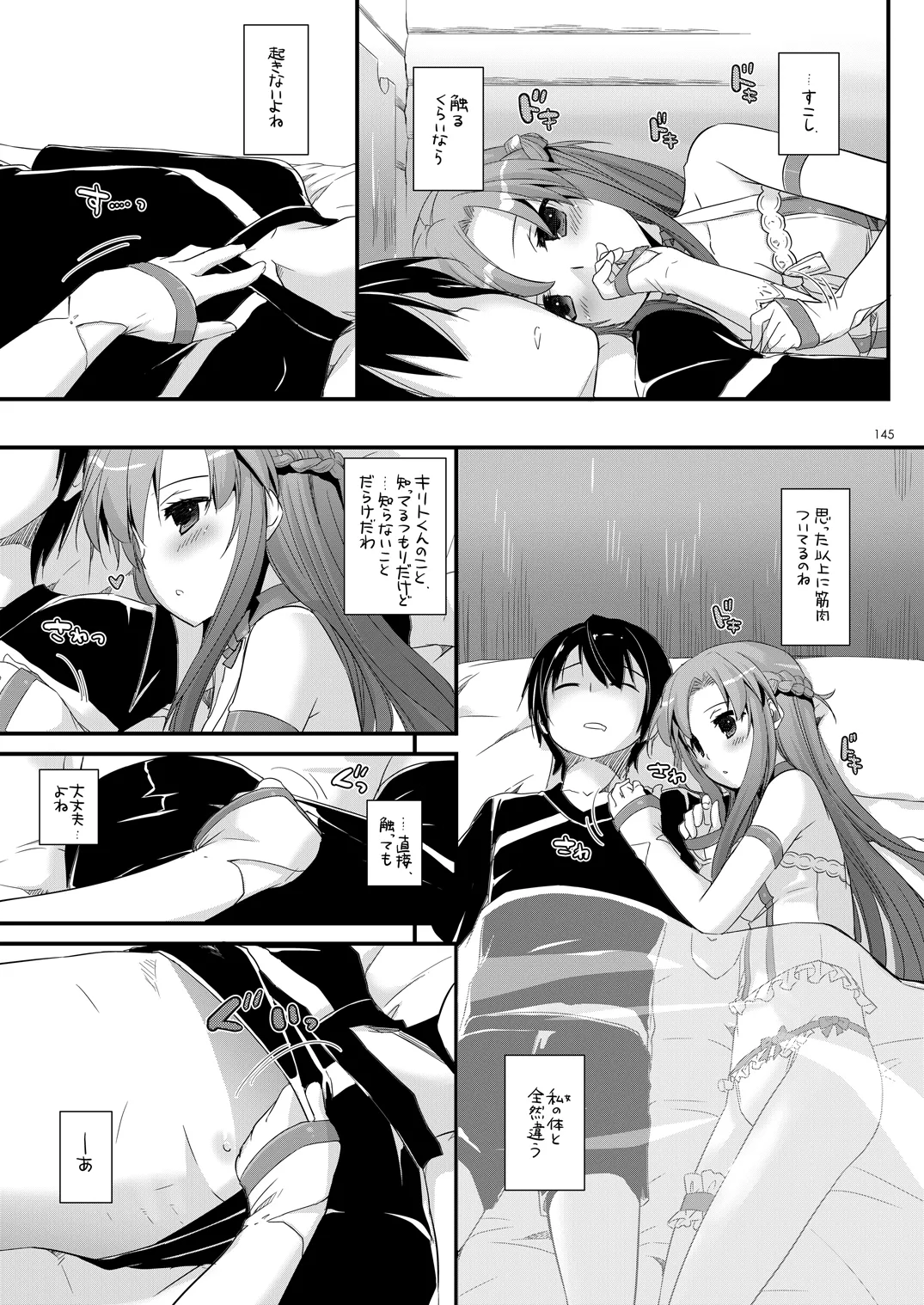 DL-AW&SAO 総集編 - page144