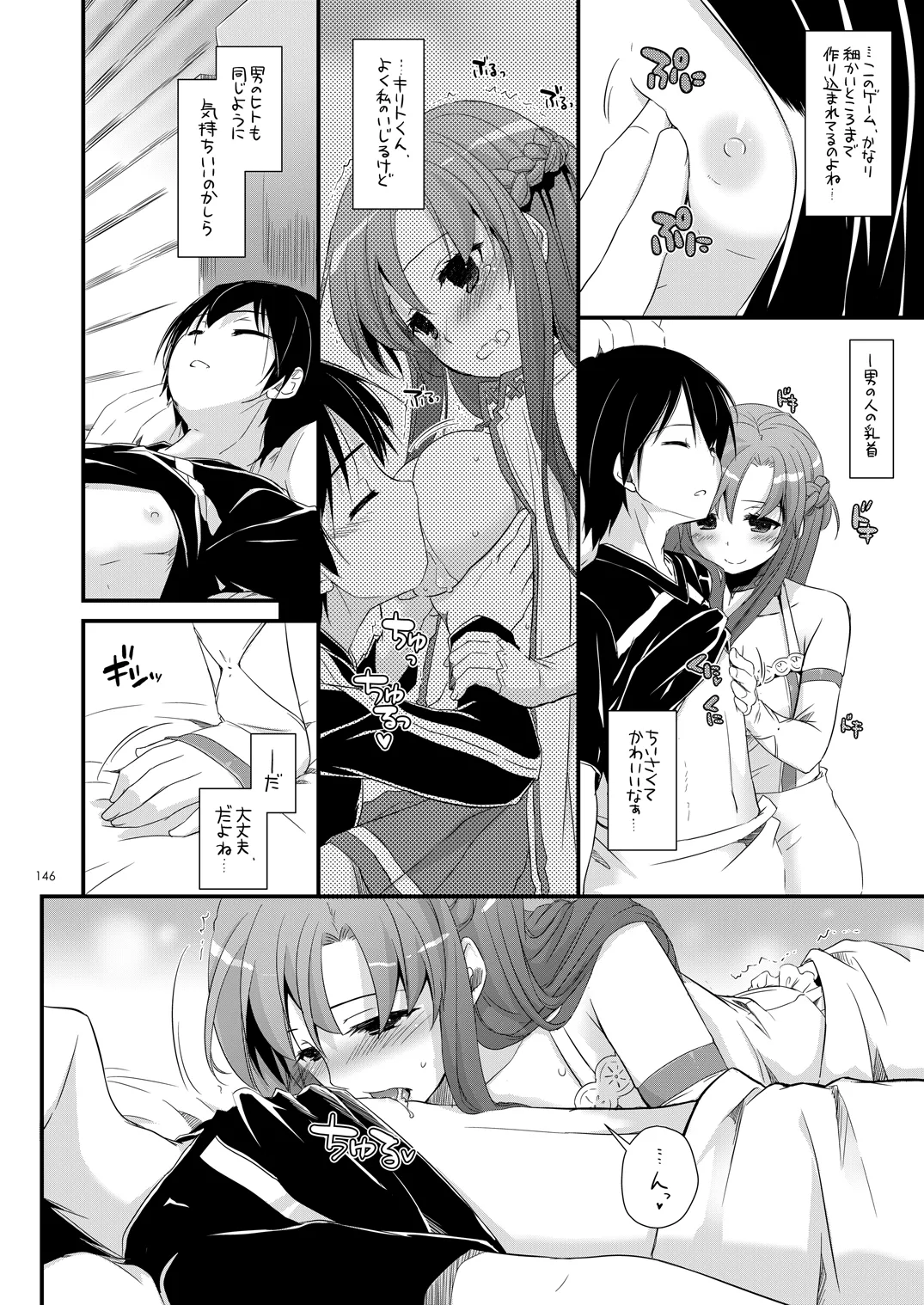 DL-AW&SAO 総集編 - page145
