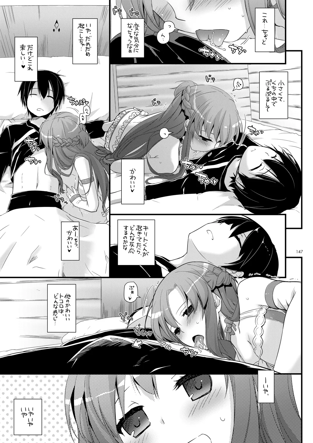DL-AW&SAO 総集編 - page146