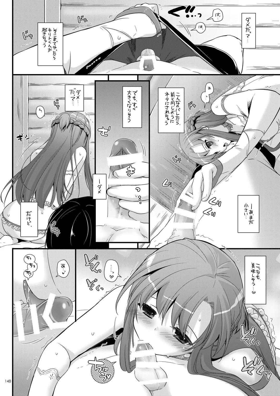 DL-AW&SAO 総集編 - page147