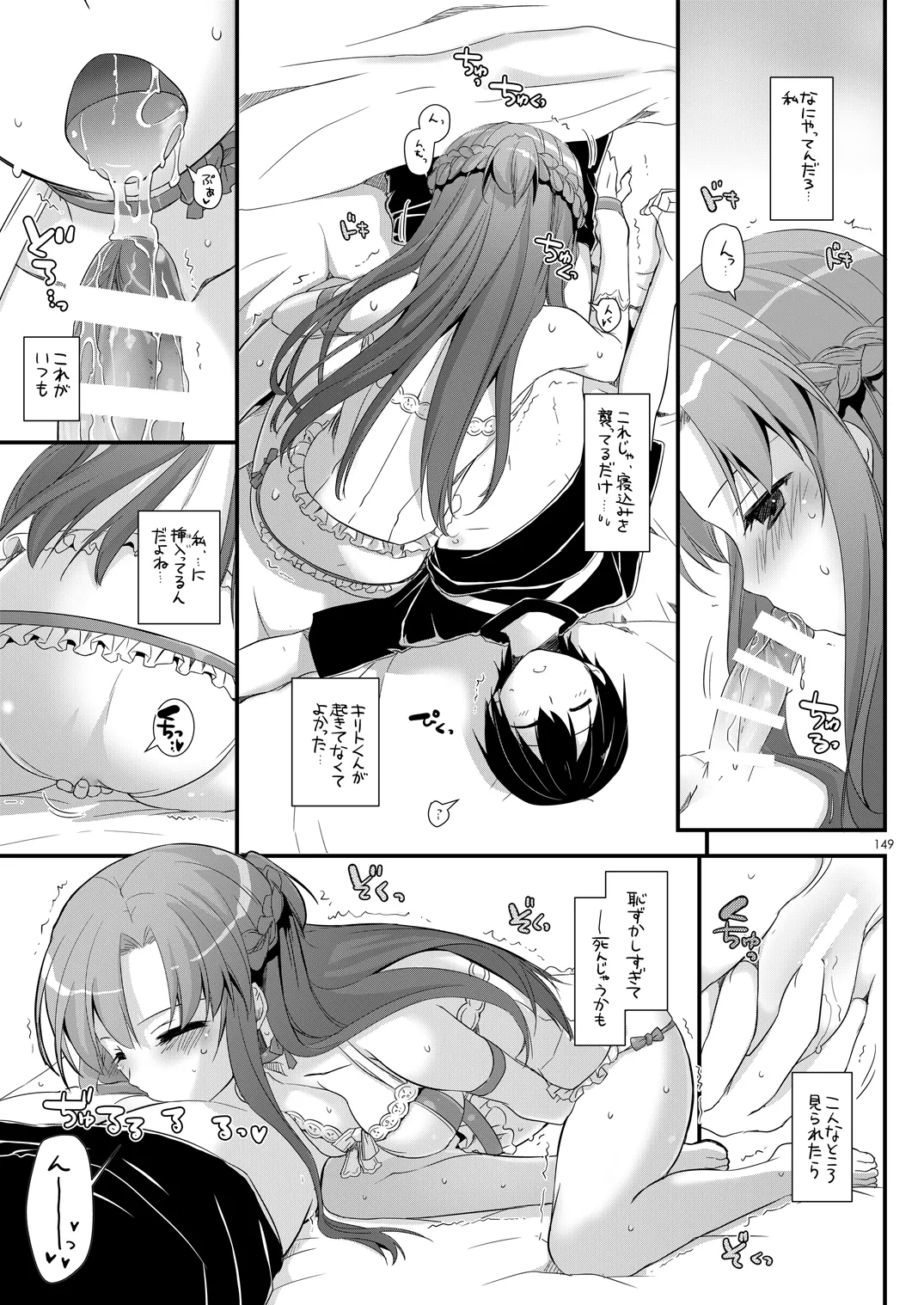 DL-AW&SAO 総集編 - page148