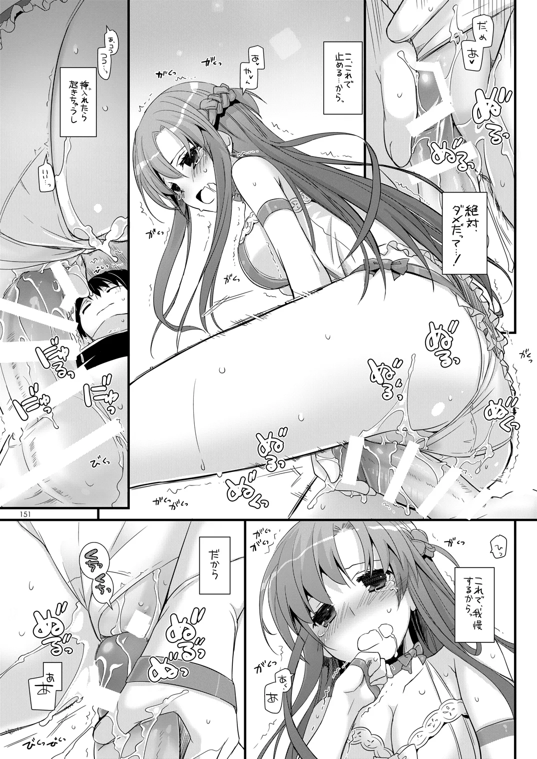 DL-AW&SAO 総集編 - page150
