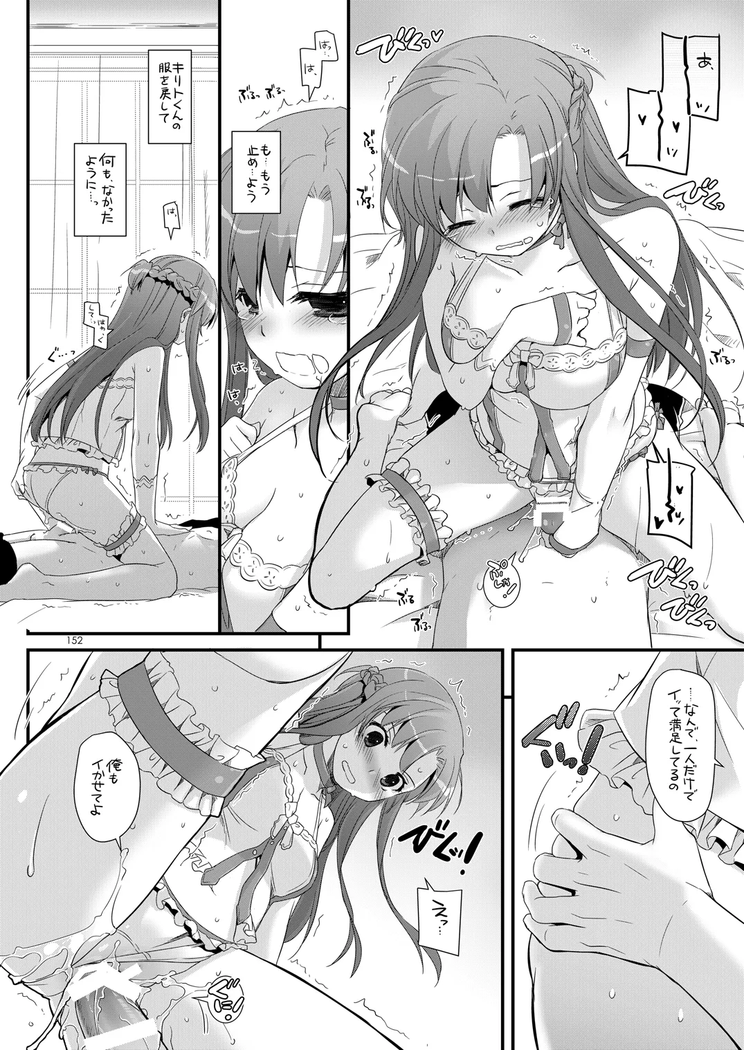 DL-AW&SAO 総集編 - page151